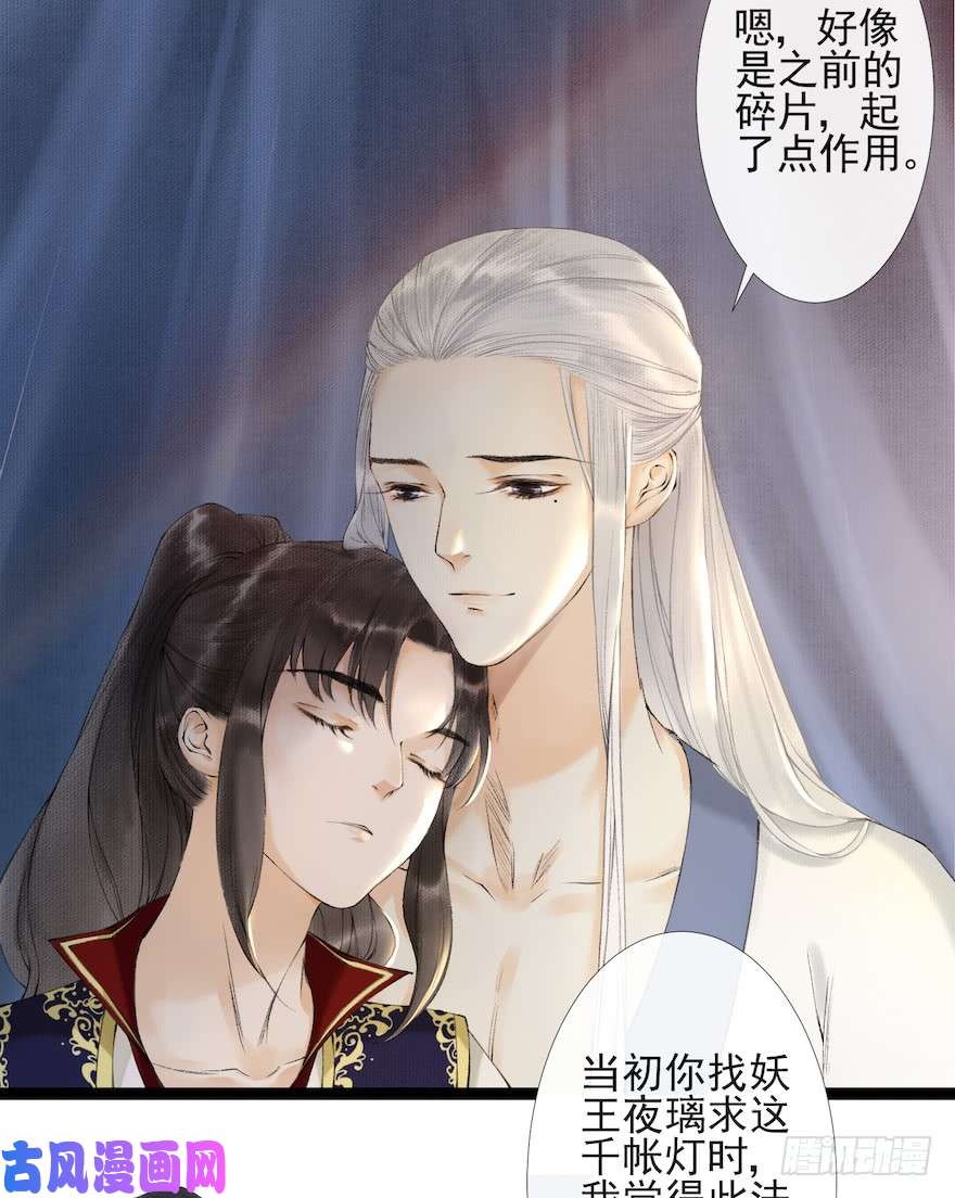 千帐灯第17话 余生护你
