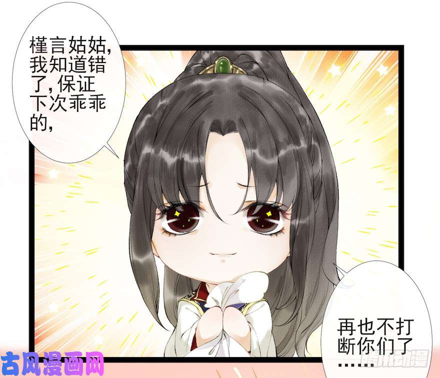 千帐灯第17话 余生护你