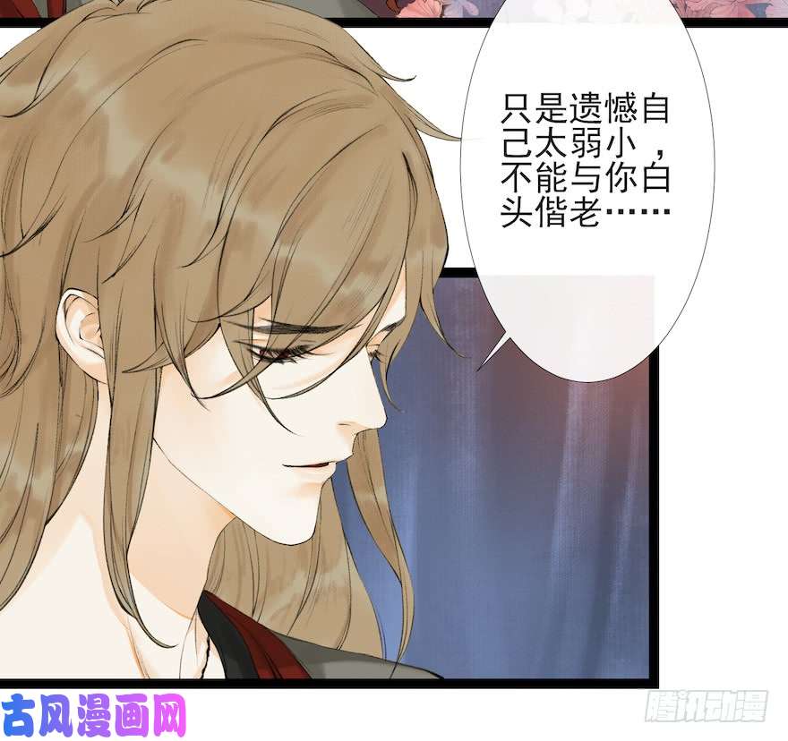 千帐灯第17话 余生护你