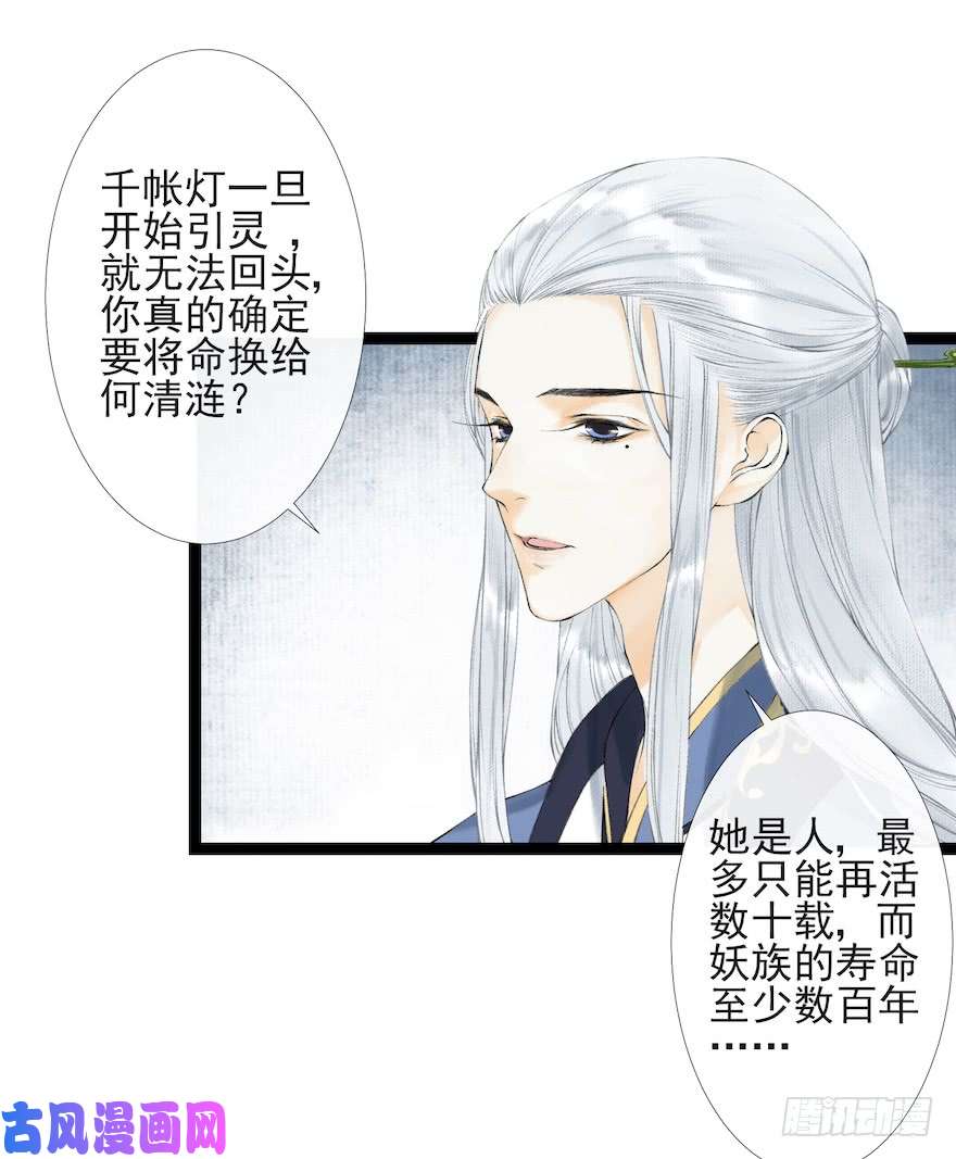 千帐灯第17话 余生护你