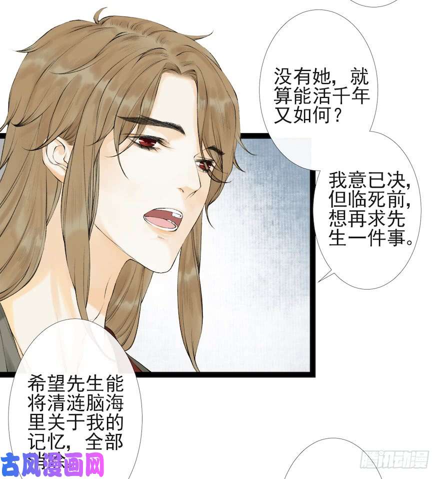 千帐灯第17话 余生护你