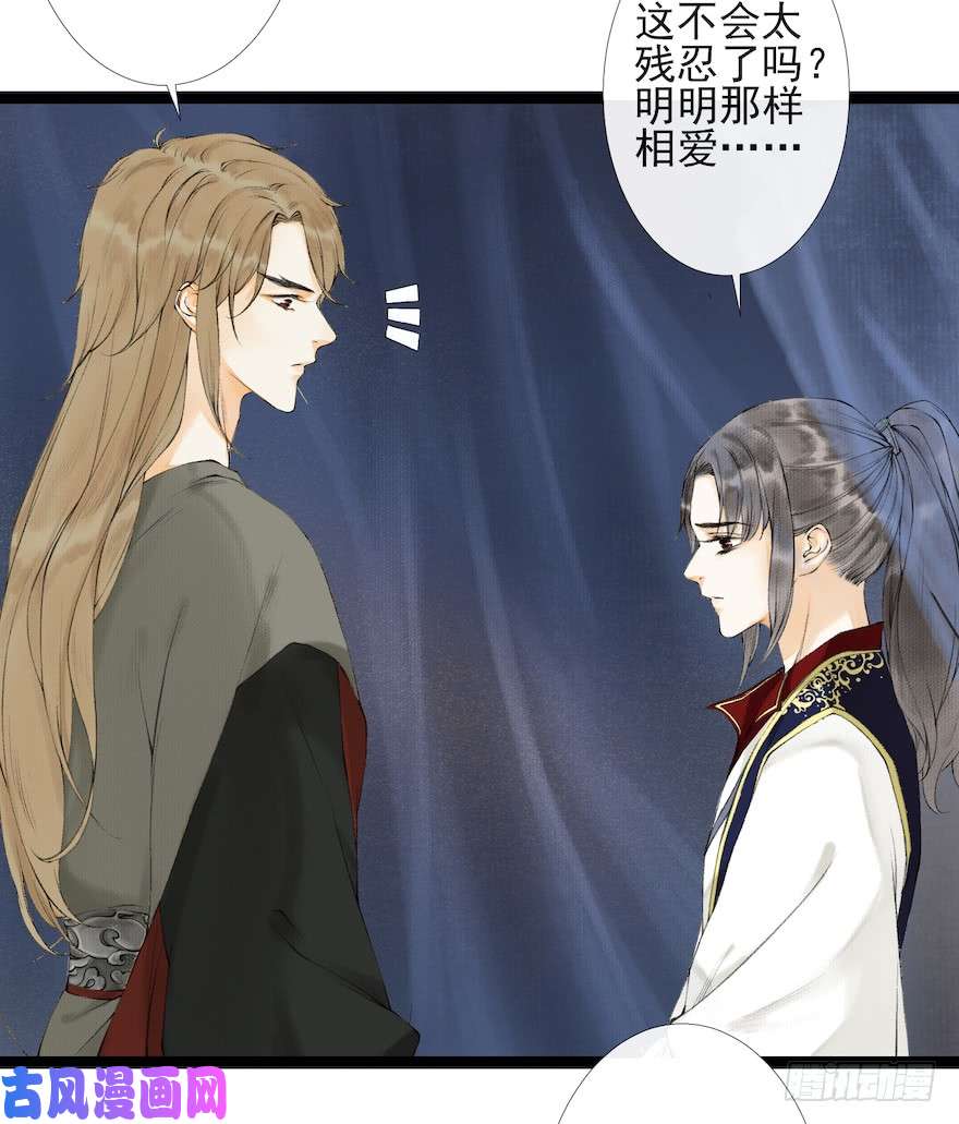 千帐灯第17话 余生护你