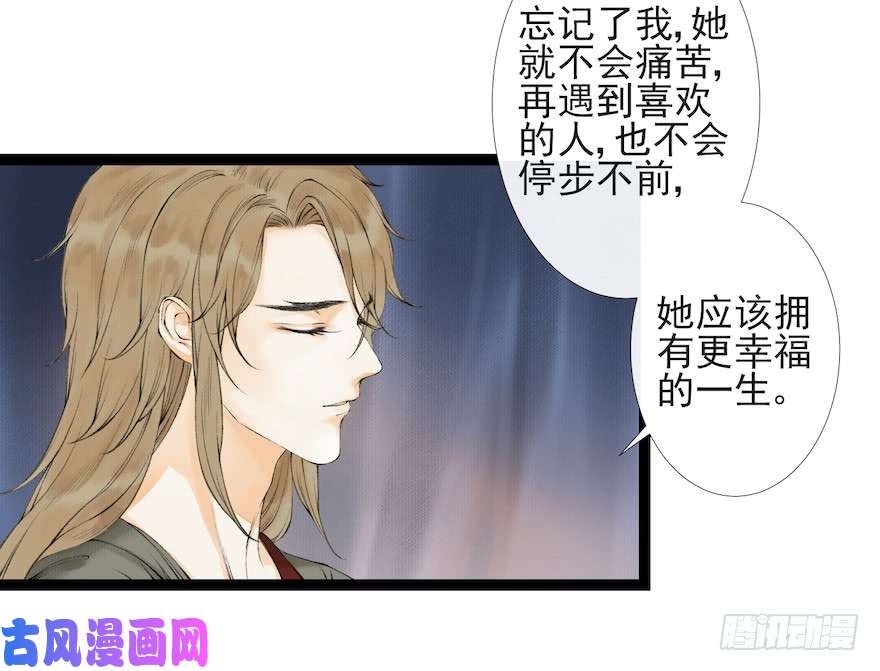 千帐灯第17话 余生护你