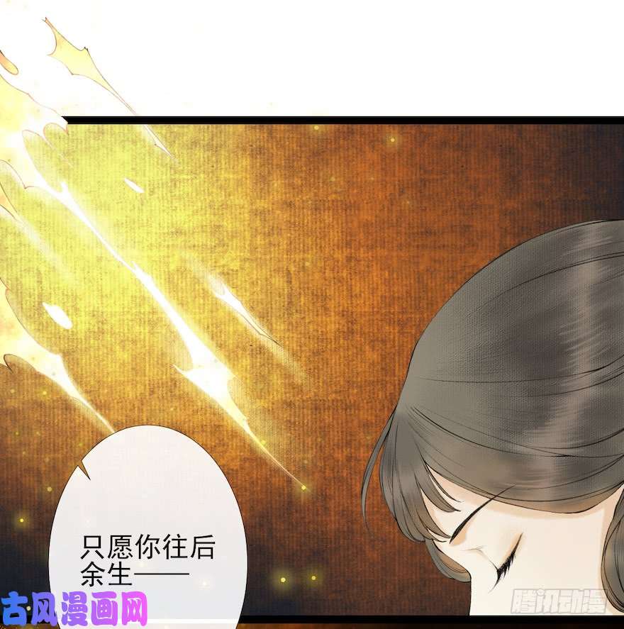 千帐灯第17话 余生护你