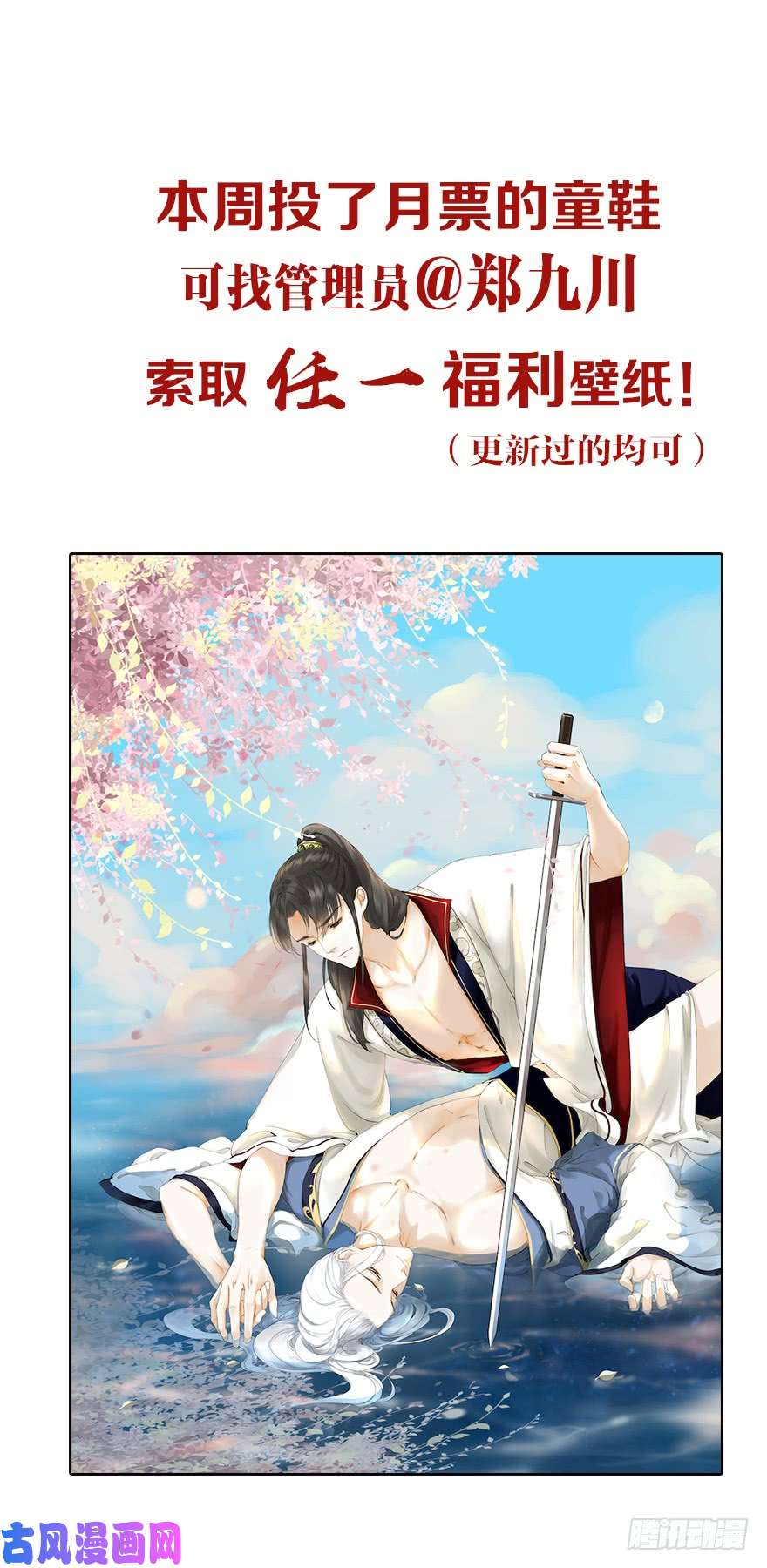 千帐灯第17话 余生护你