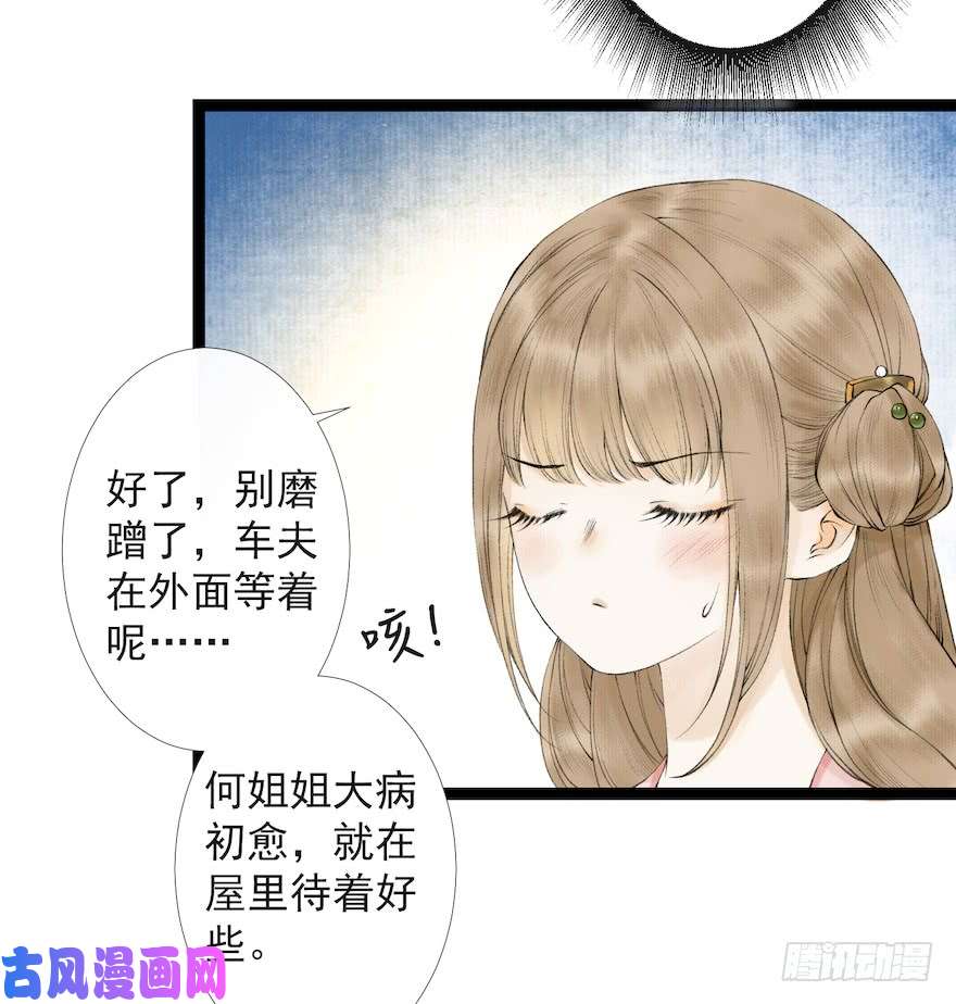 千帐灯第18话 若如初见
