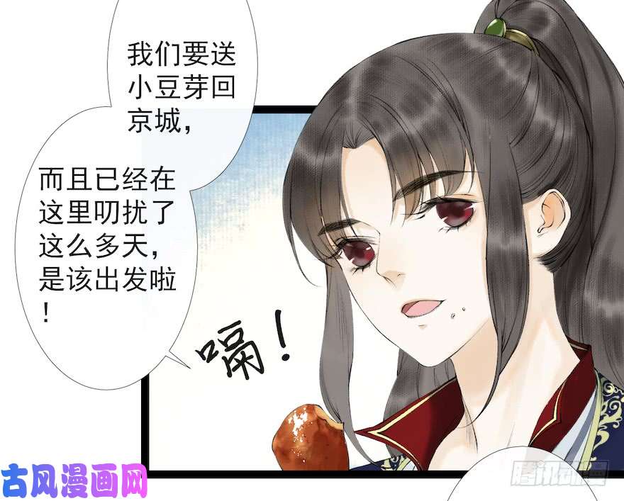 千帐灯第18话 若如初见