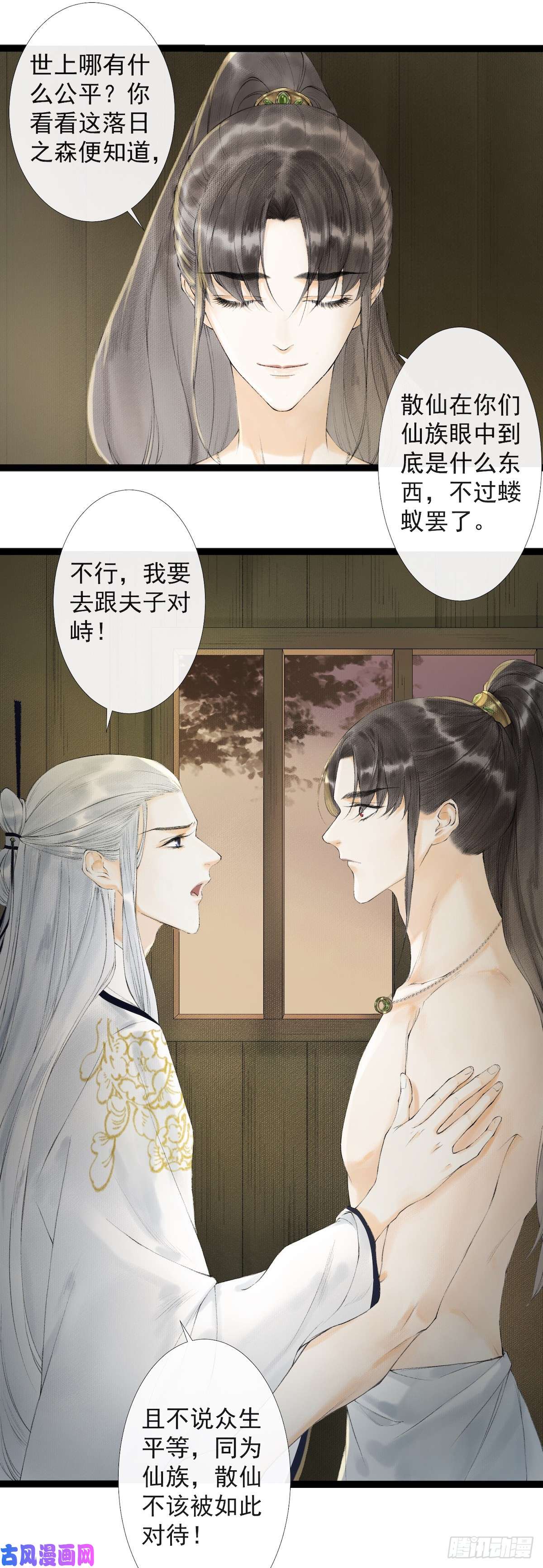 千帐灯第20话 落日之森
