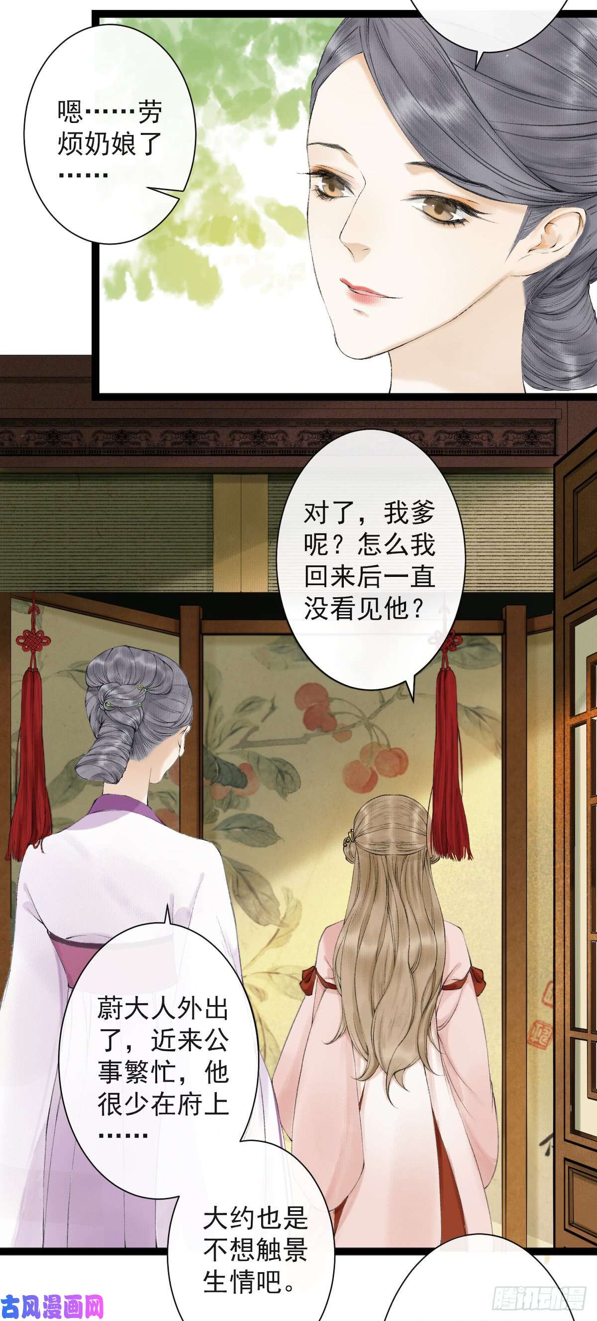 千帐灯第21话 故地重游