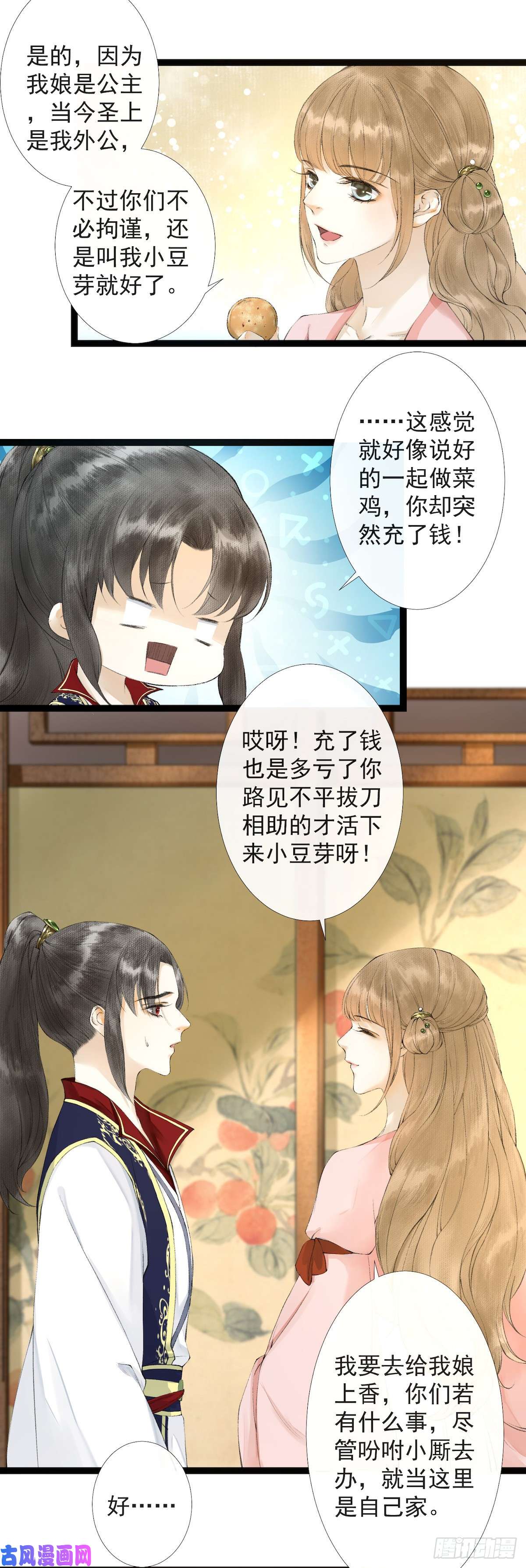 千帐灯第21话 故地重游