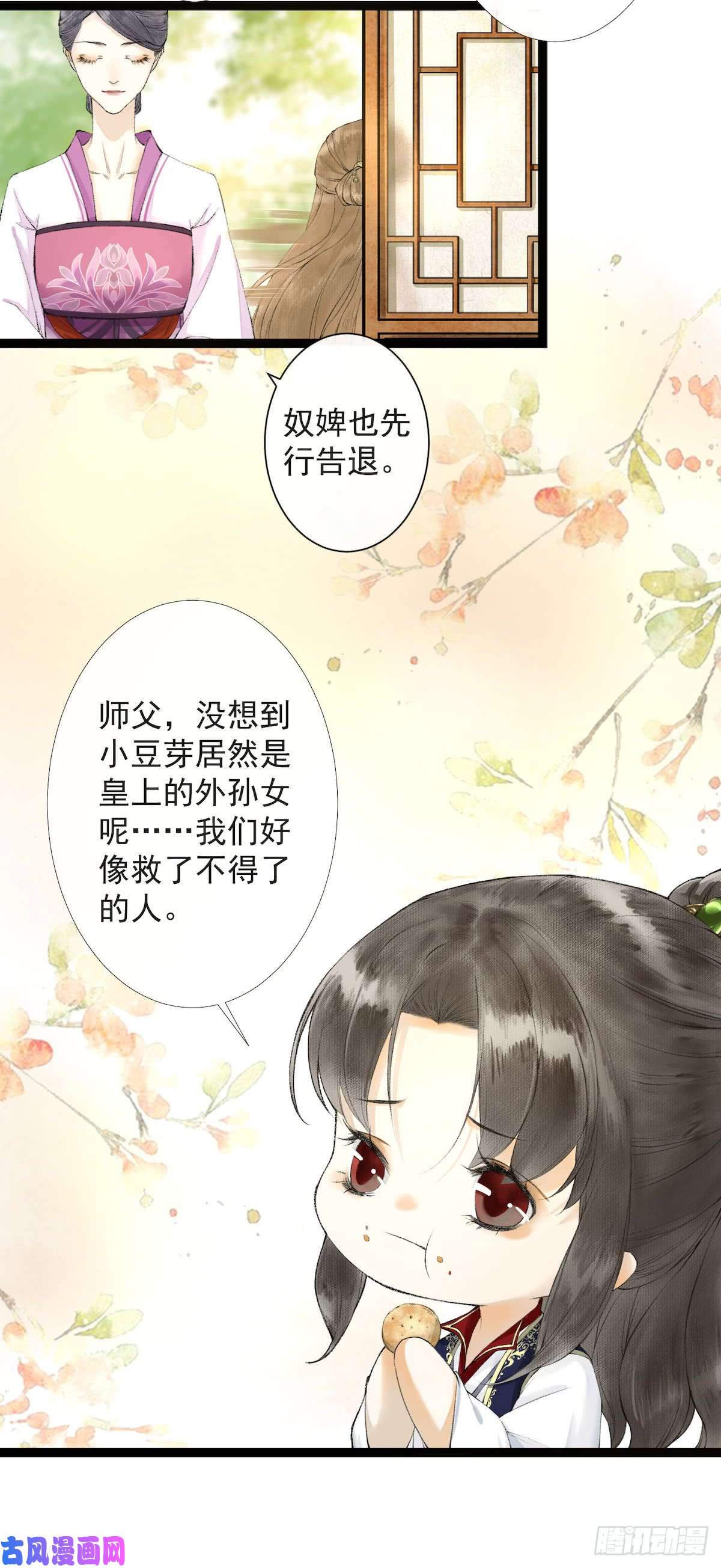 千帐灯第21话 故地重游
