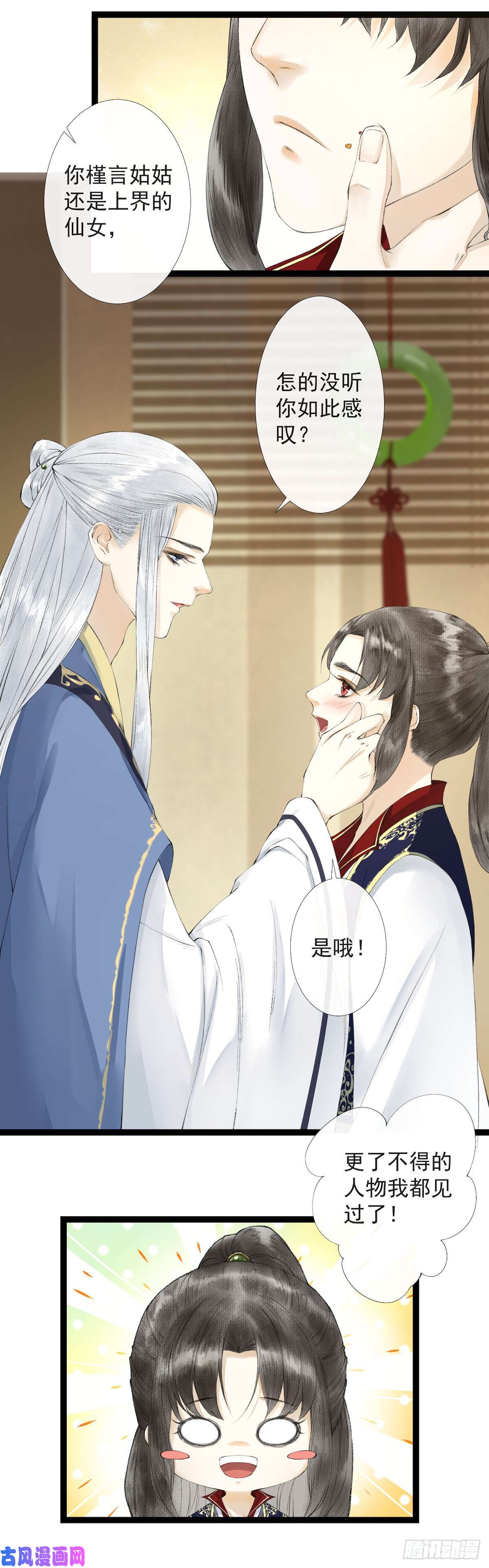 千帐灯第21话 故地重游