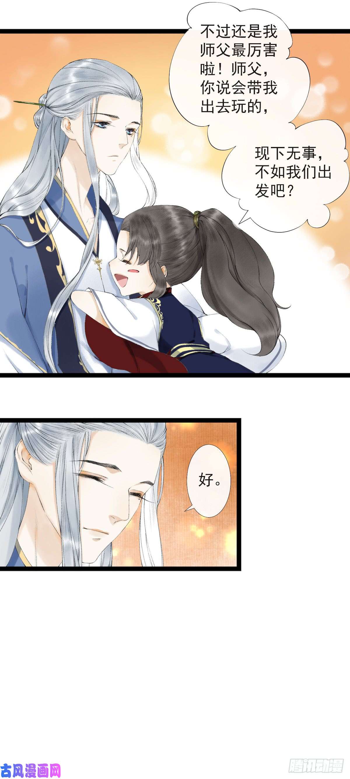 千帐灯第21话 故地重游
