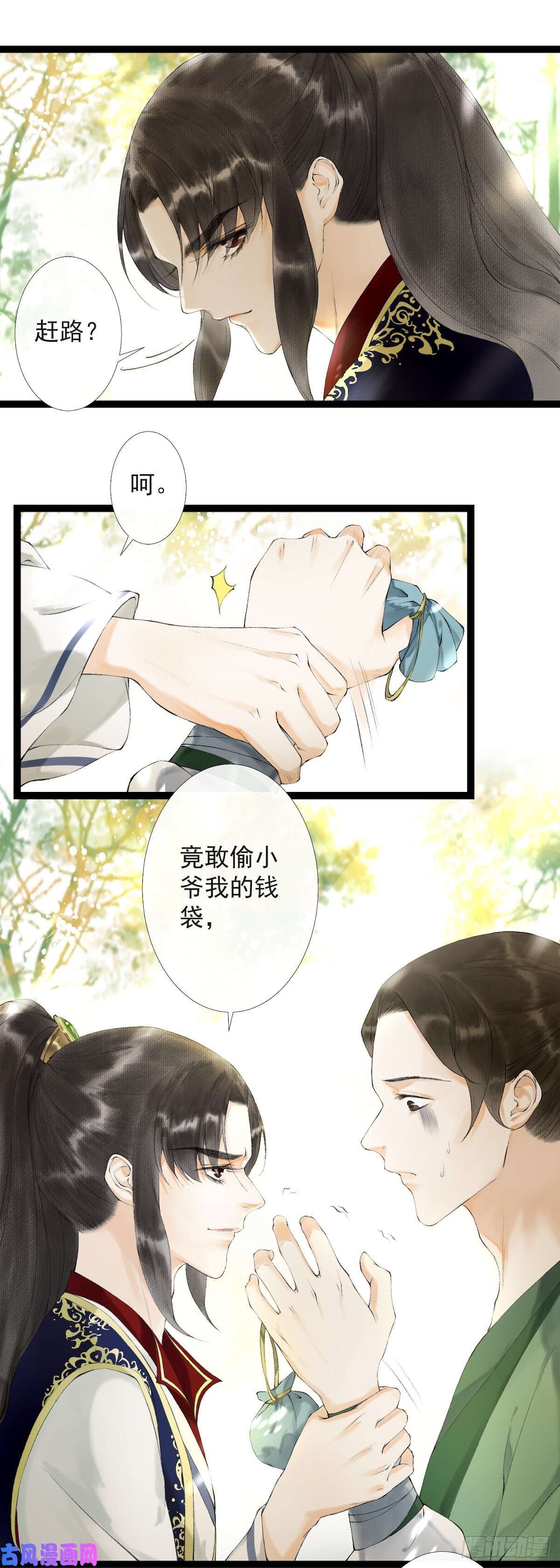千帐灯第21话 故地重游