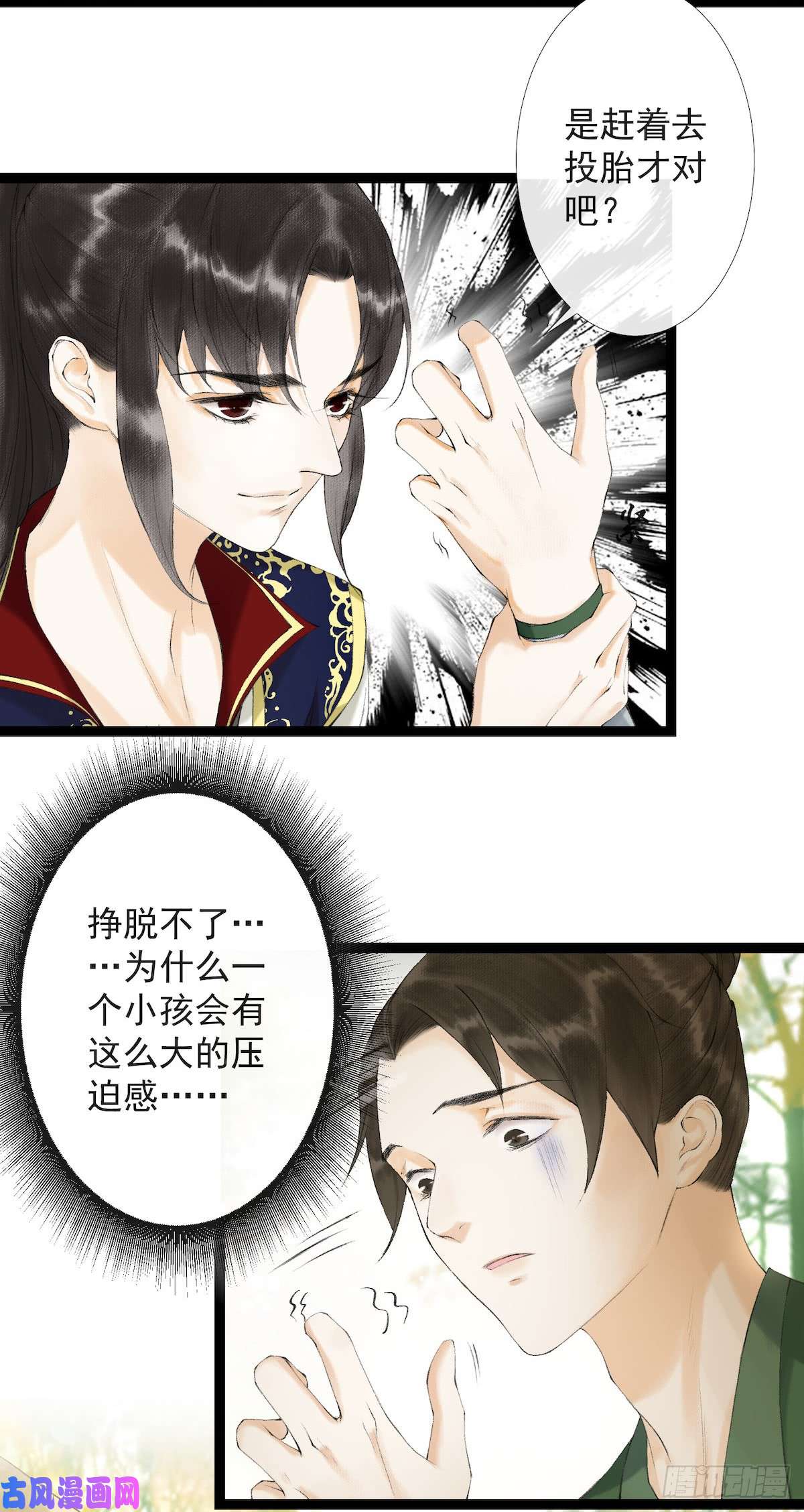 千帐灯第21话 故地重游