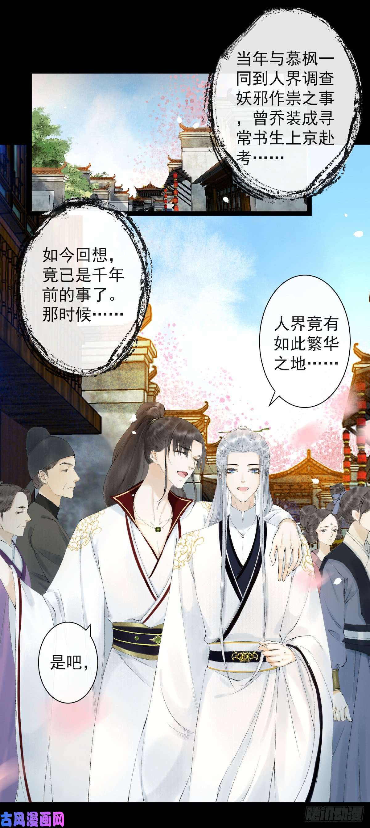 千帐灯第21话 故地重游