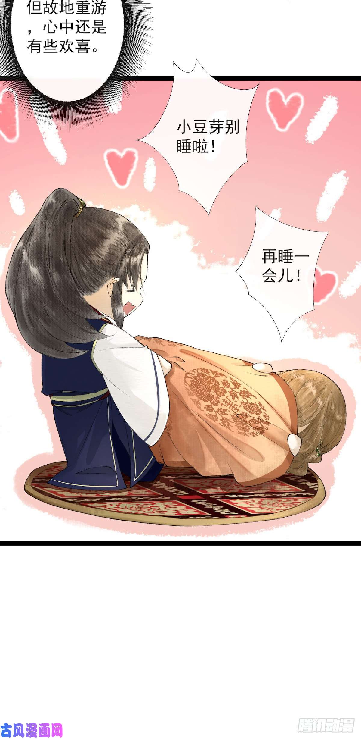 千帐灯第21话 故地重游