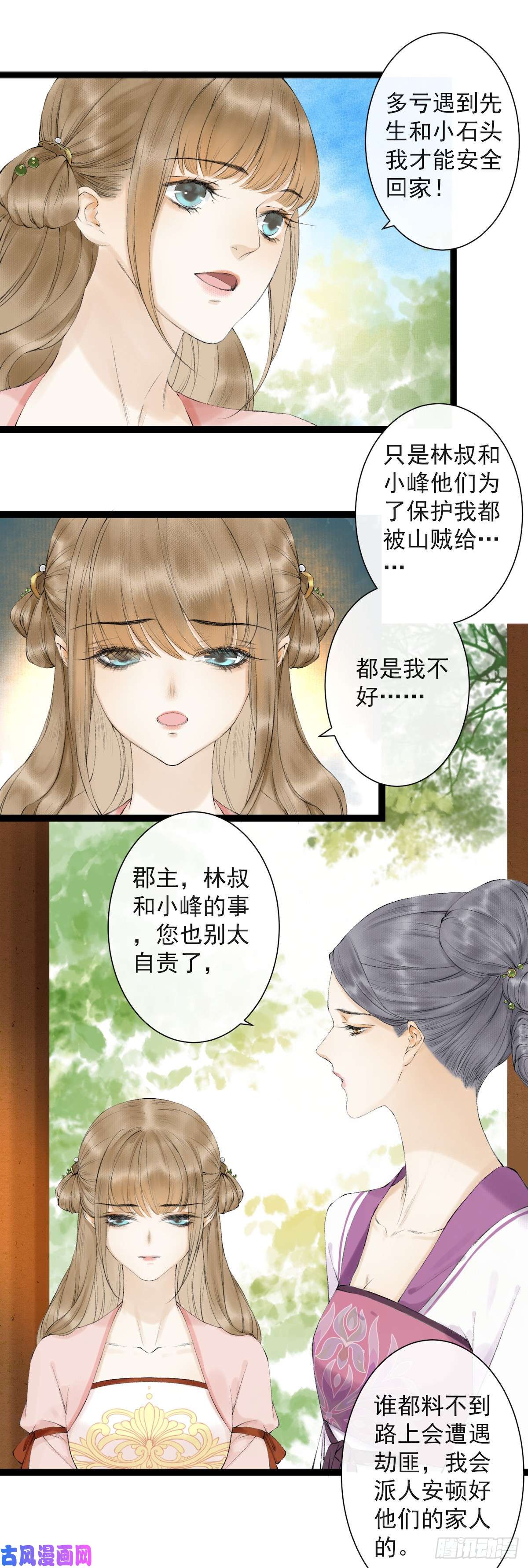 千帐灯第21话 故地重游