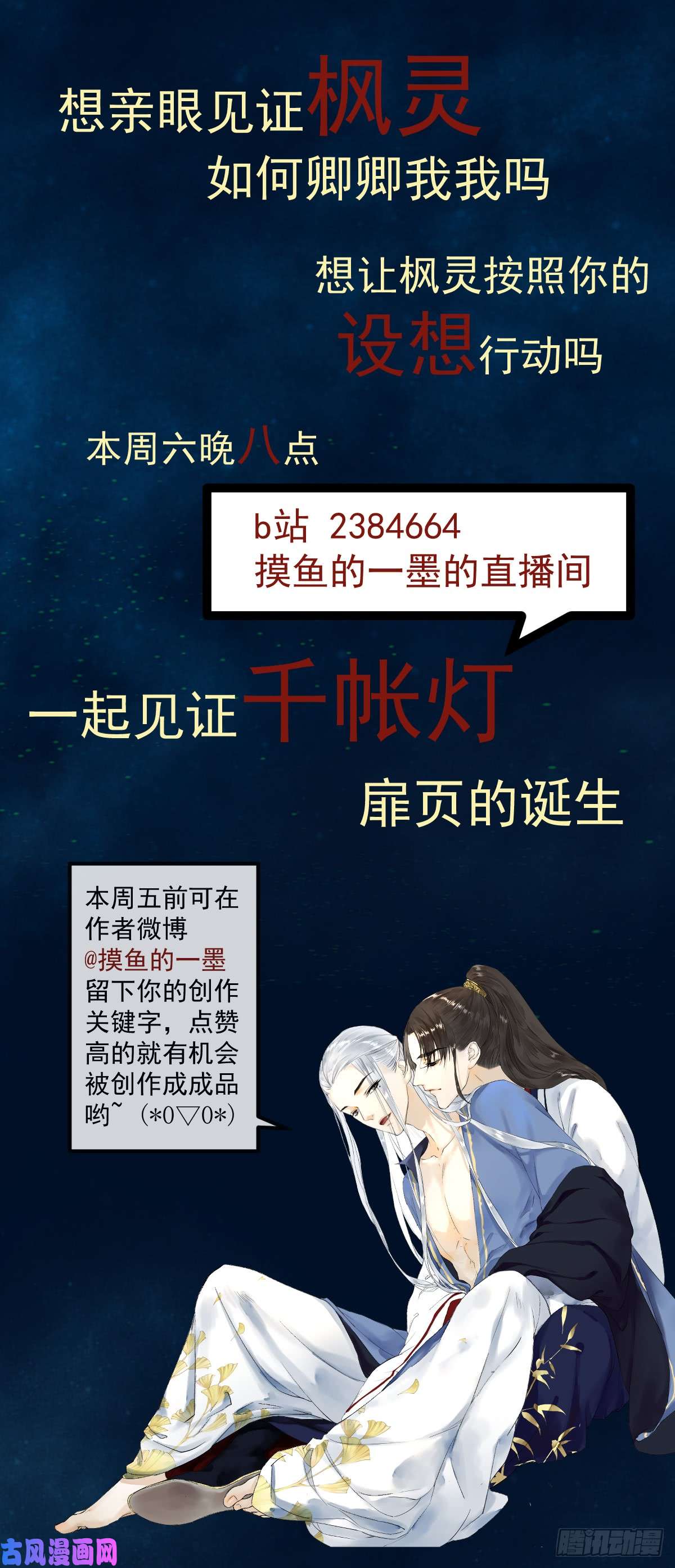 千帐灯第22话 赏心乐事