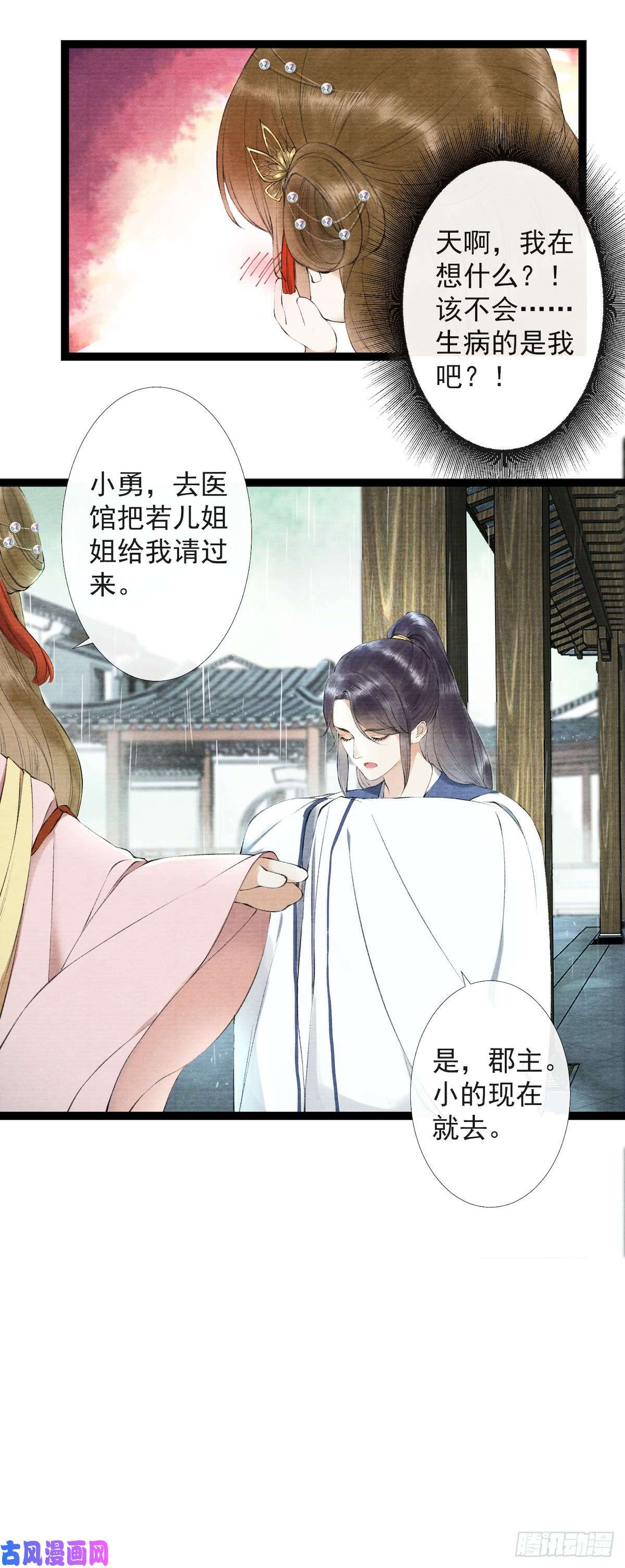 千帐灯第23话 共浴爱河