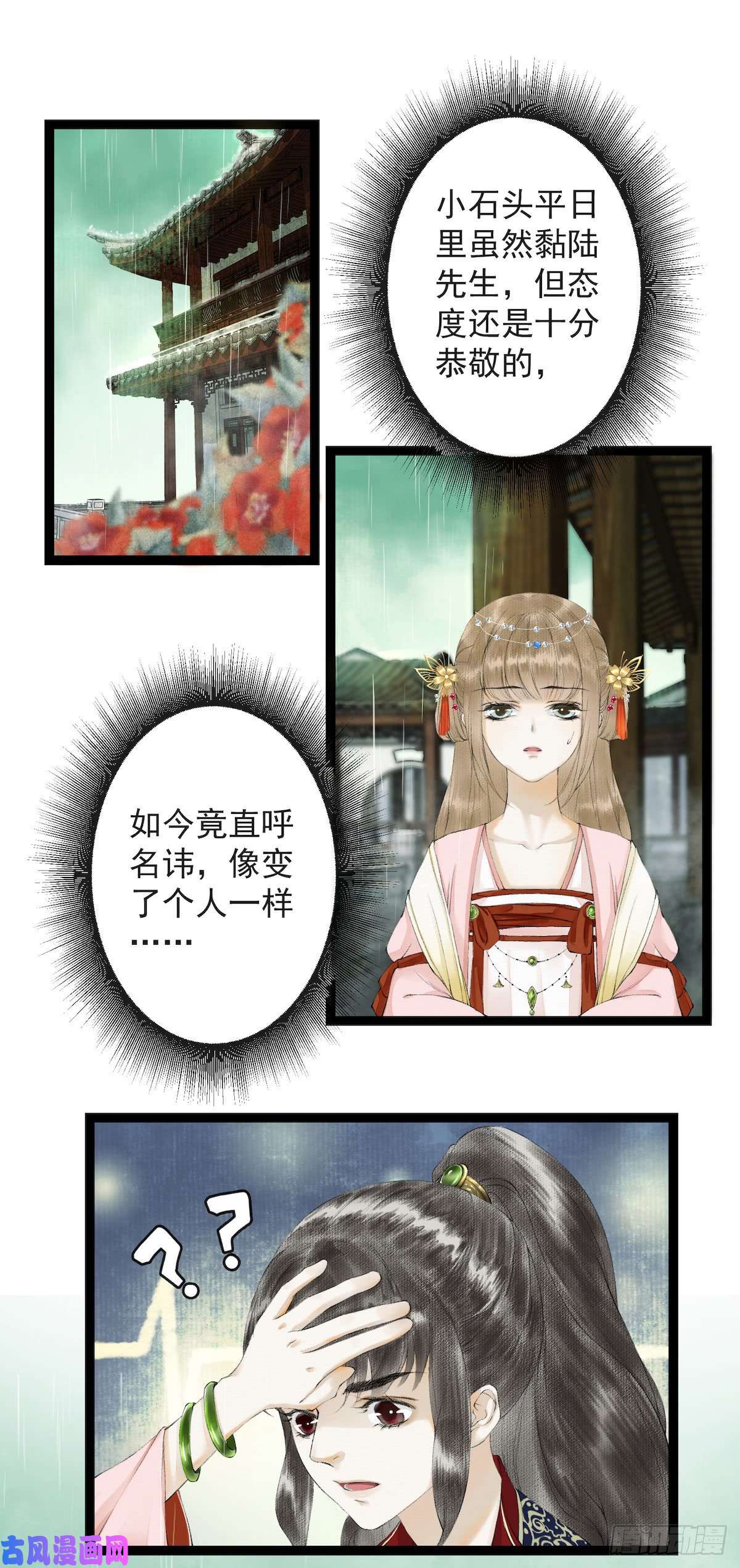千帐灯第23话 共浴爱河
