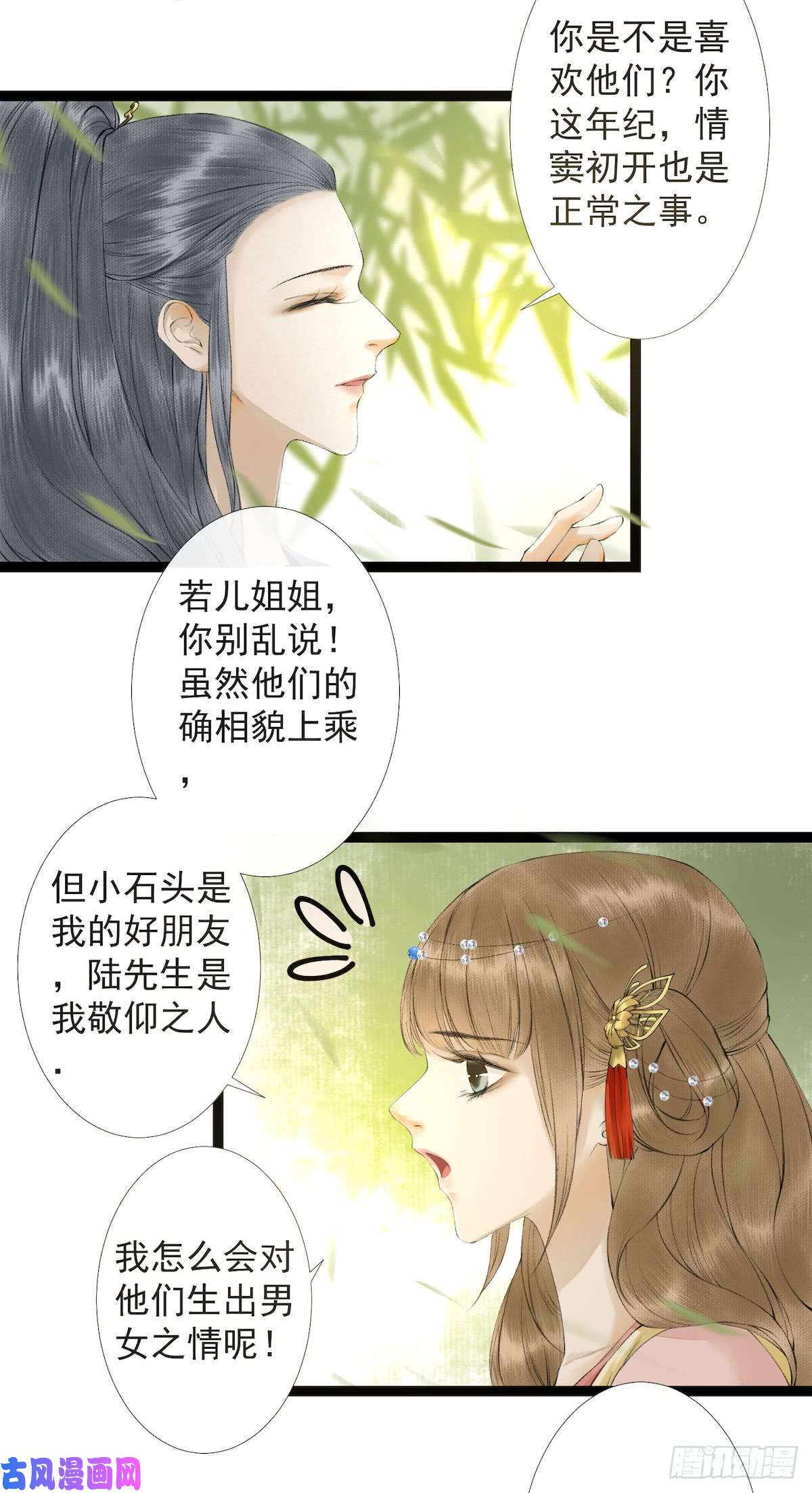 千帐灯第23话 共浴爱河