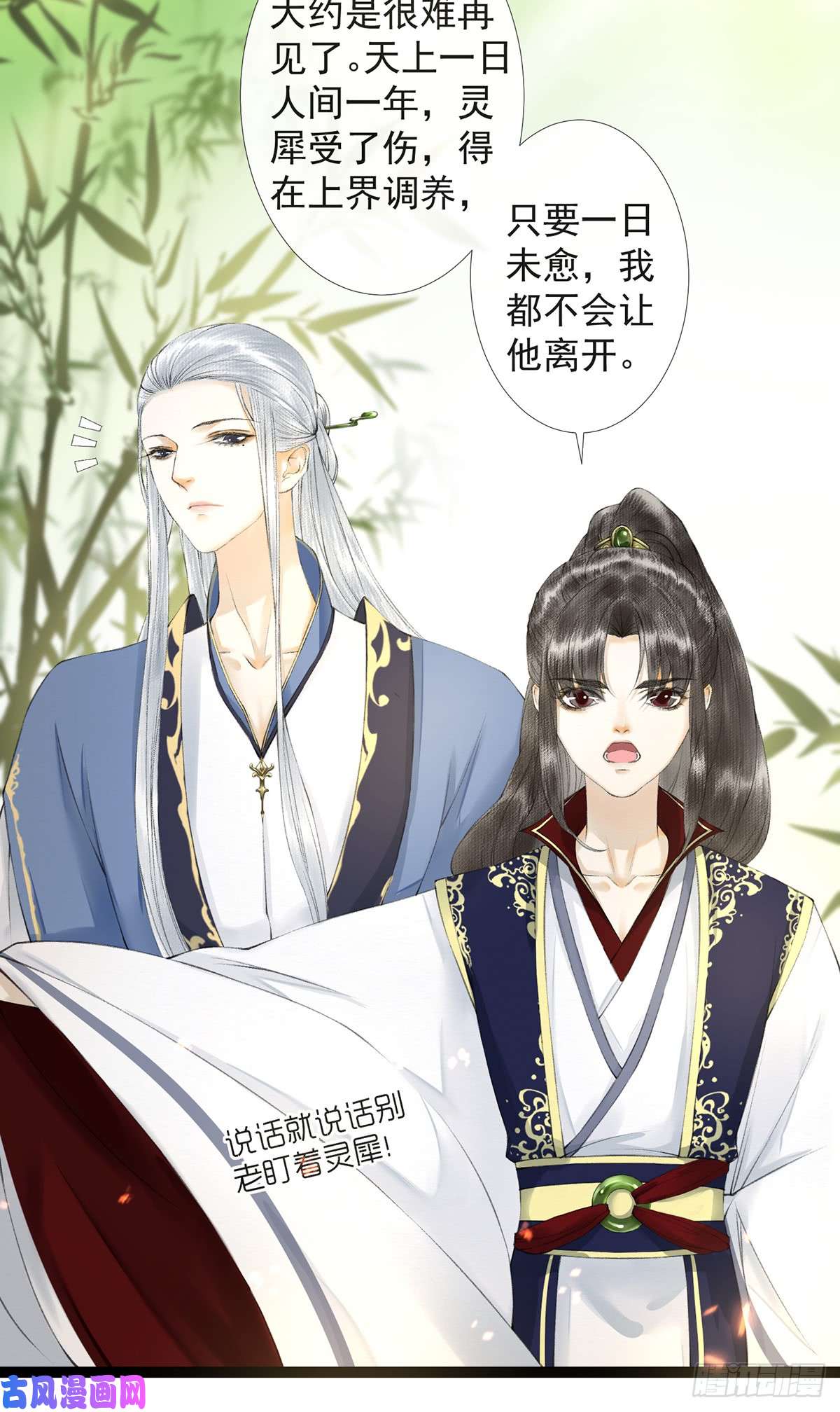 千帐灯第25话 重返仙界
