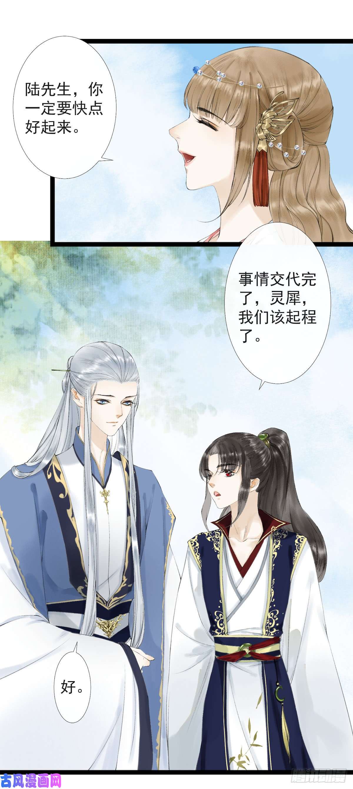 千帐灯第25话 重返仙界