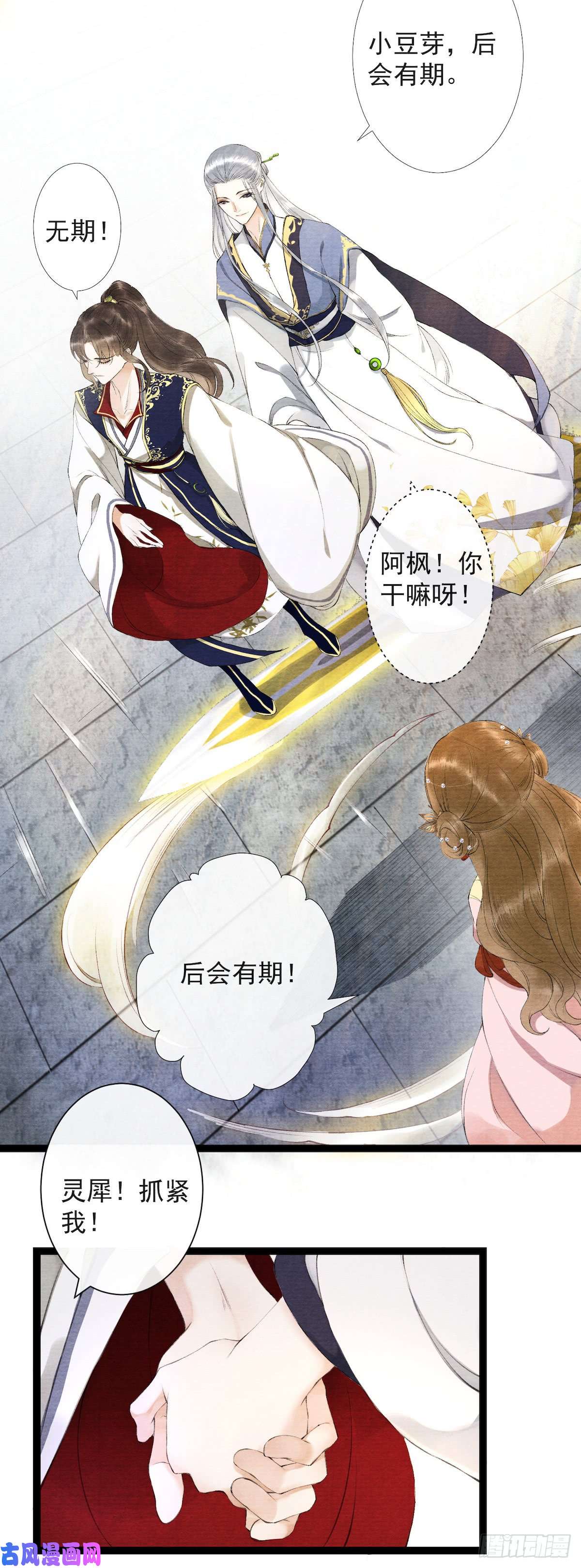 千帐灯第25话 重返仙界