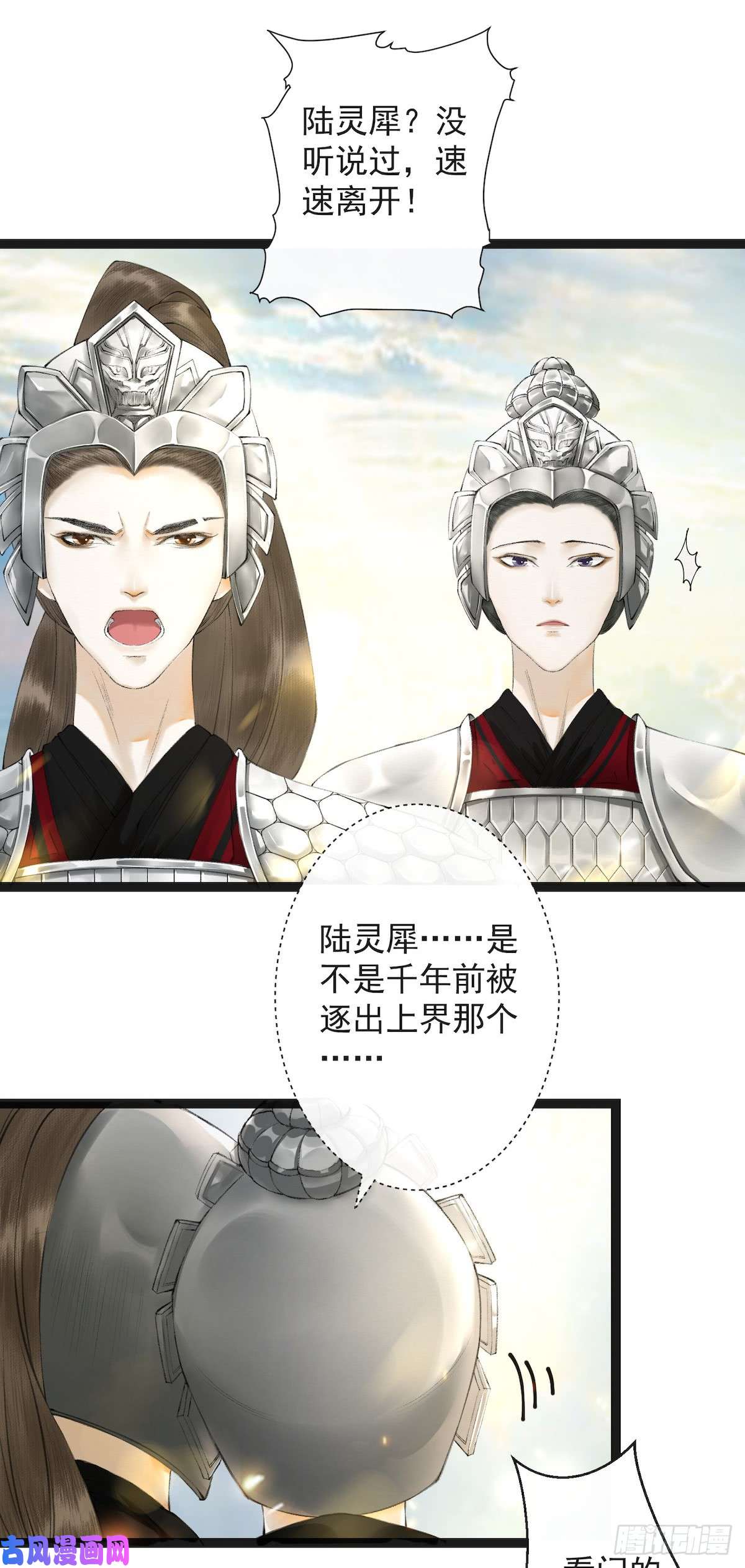 千帐灯第25话 重返仙界