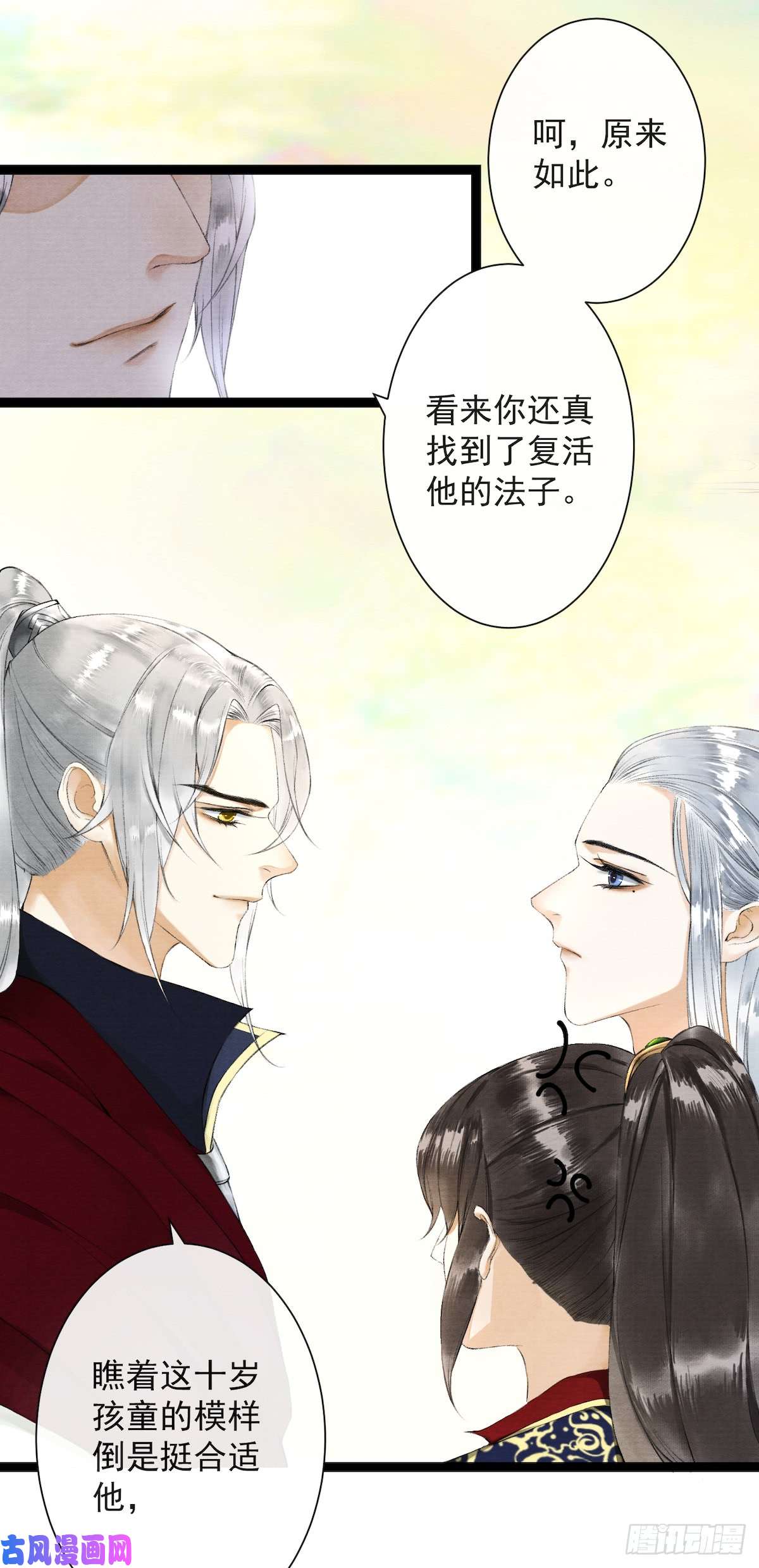 千帐灯第25话 重返仙界