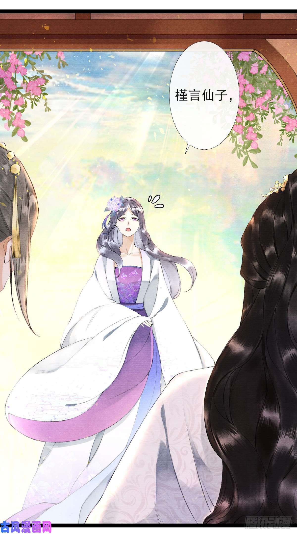 千帐灯第25话 重返仙界