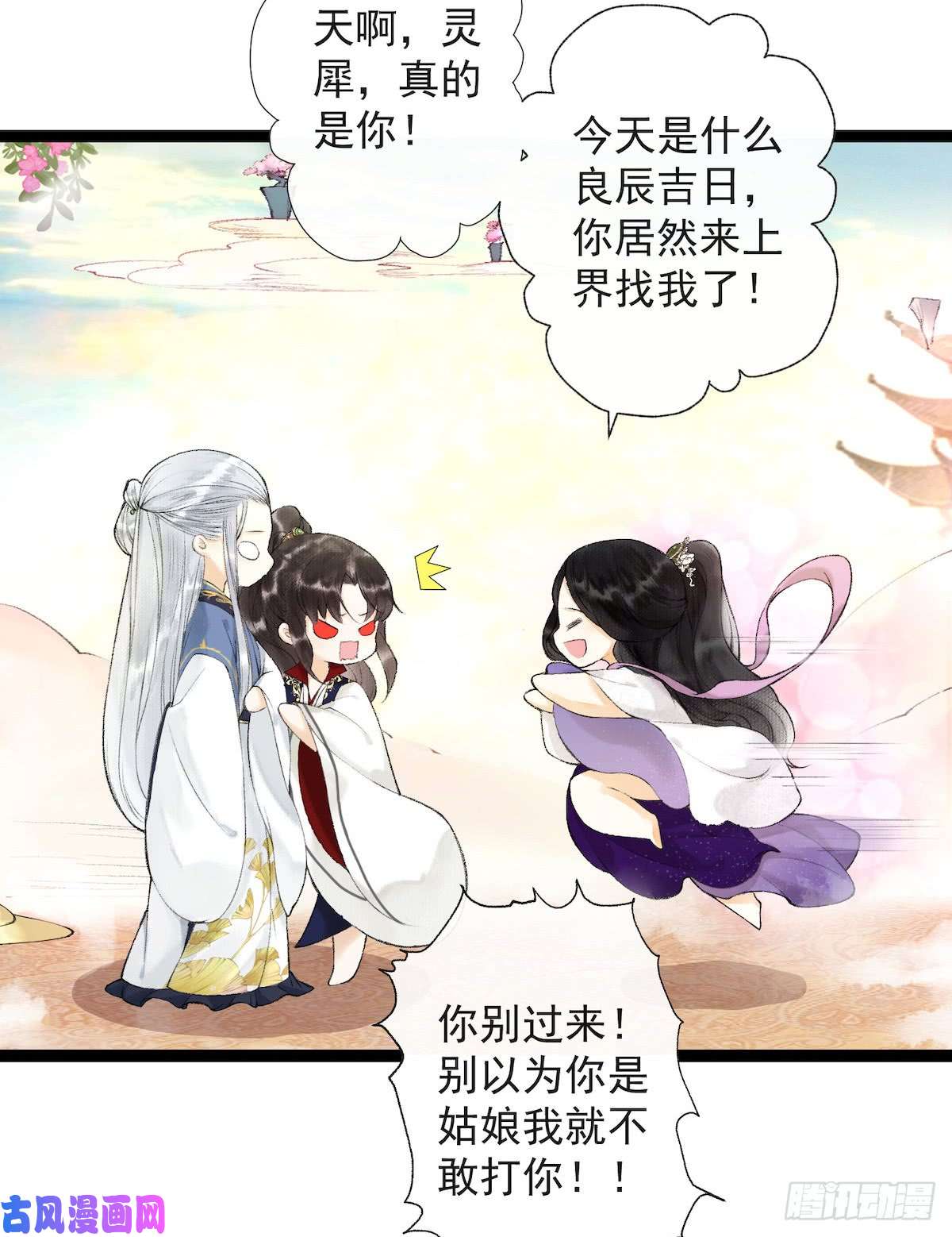 千帐灯第25话 重返仙界