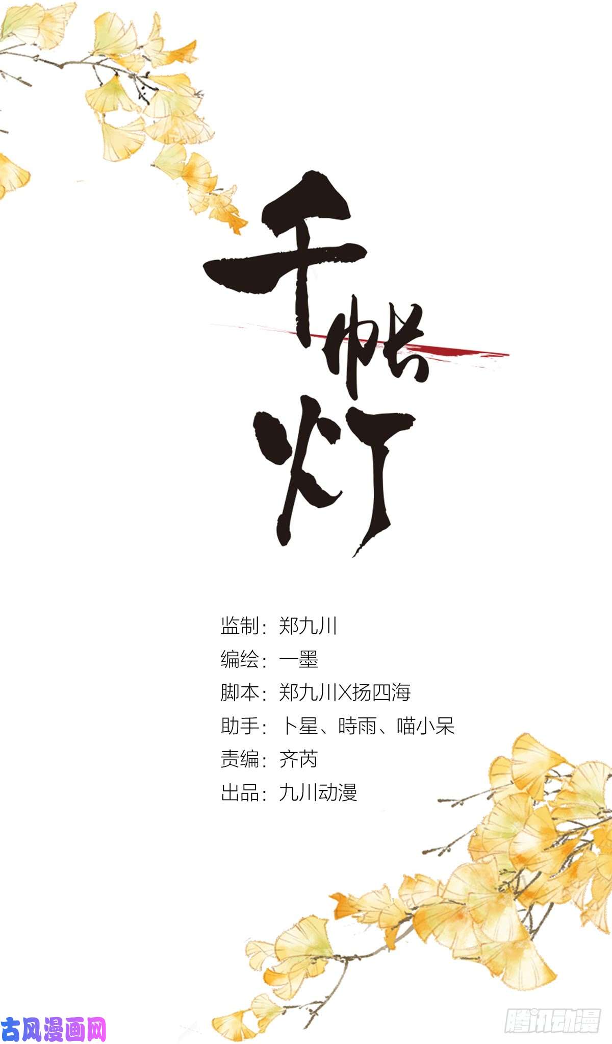 千帐灯第28话 护你周全