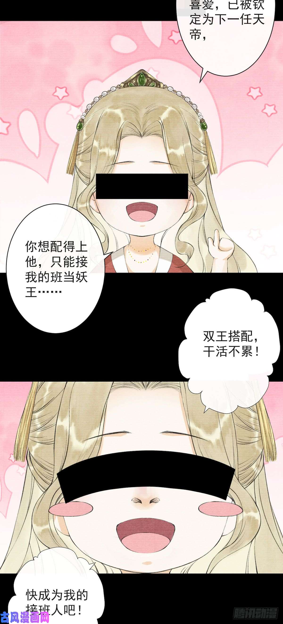 千帐灯第28话 护你周全