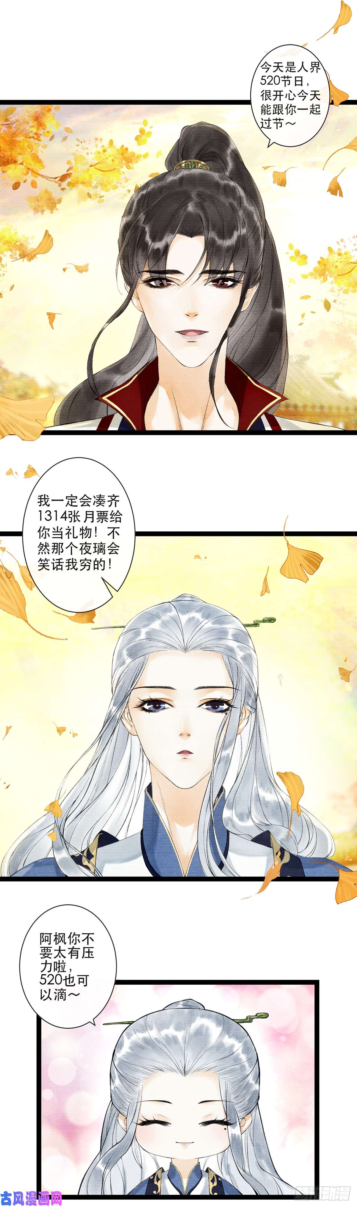千帐灯第28话 护你周全