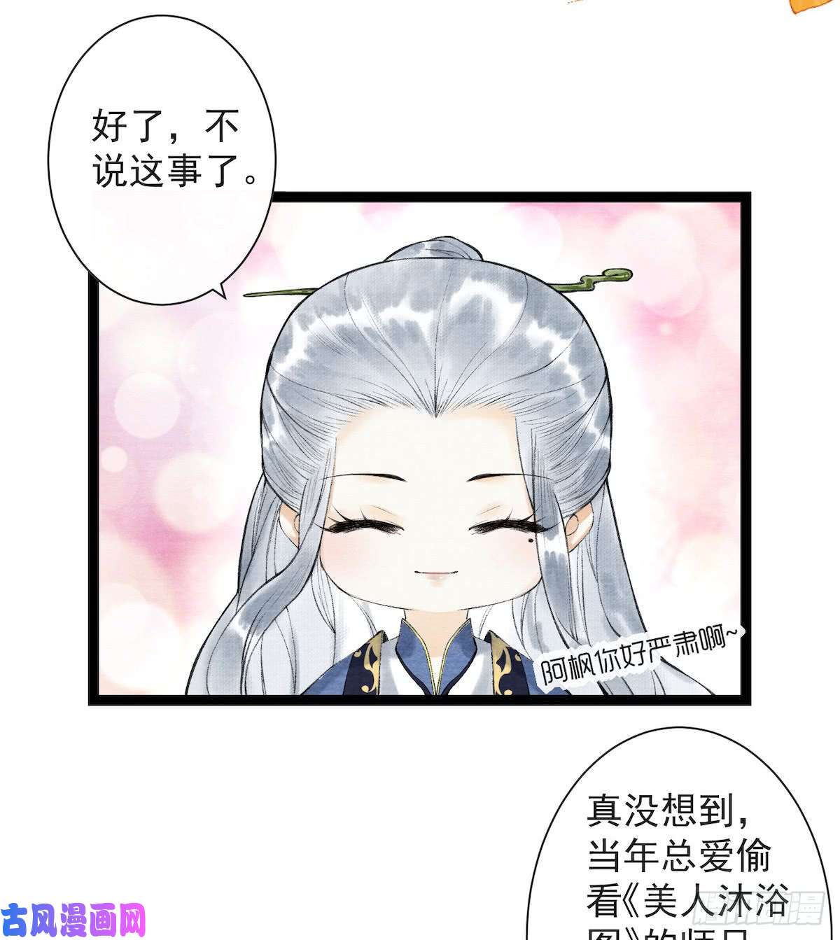 千帐灯第28话 护你周全