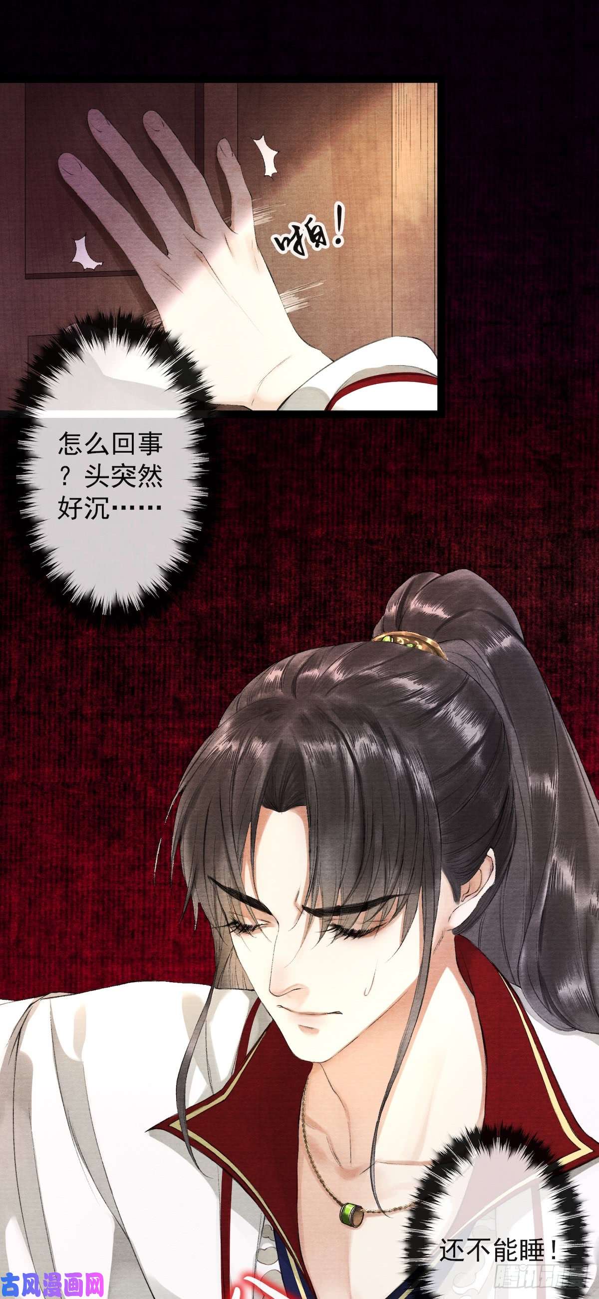 千帐灯第29话 露池疗伤