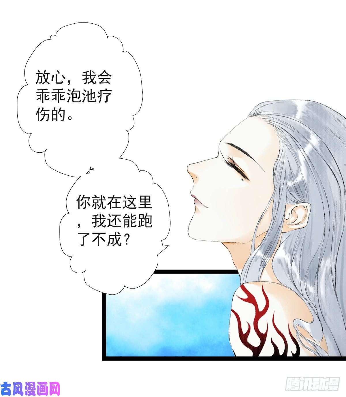 千帐灯第29话 露池疗伤