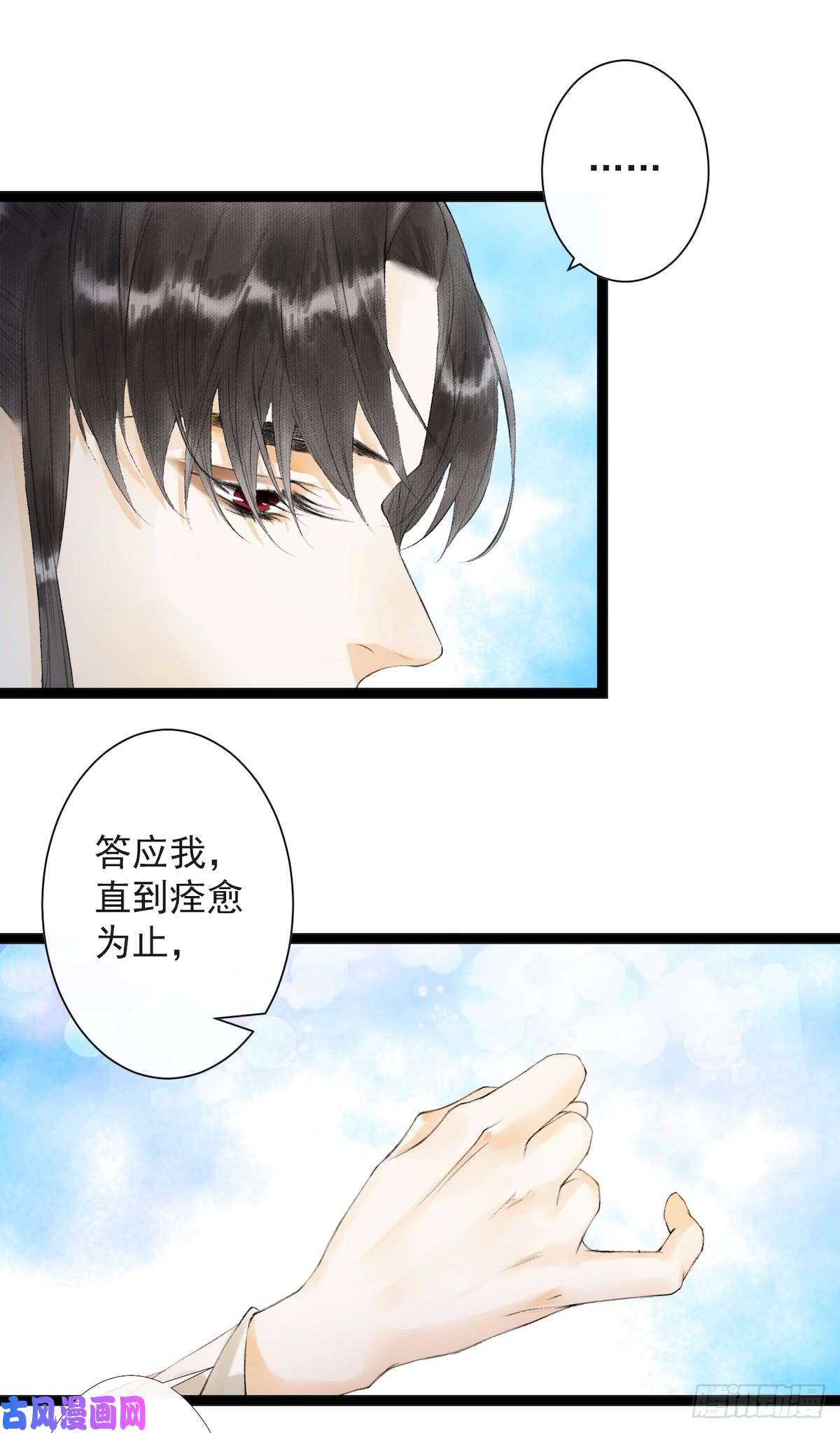 千帐灯第29话 露池疗伤