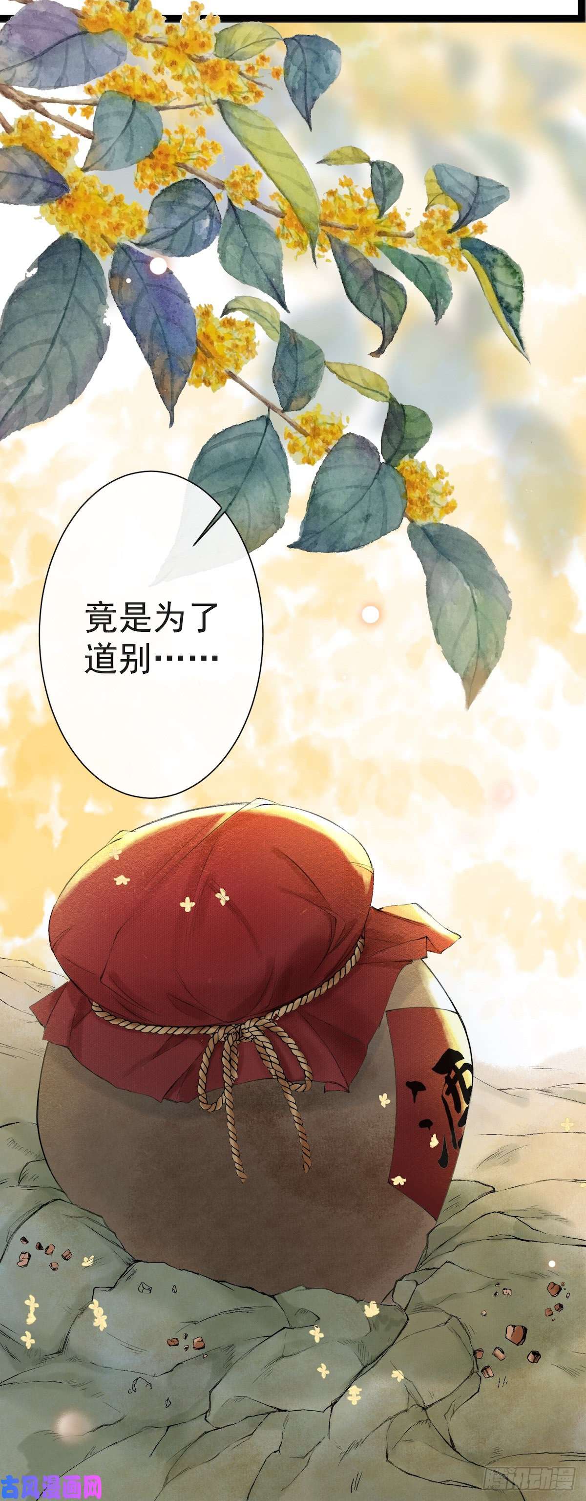千帐灯第29话 露池疗伤