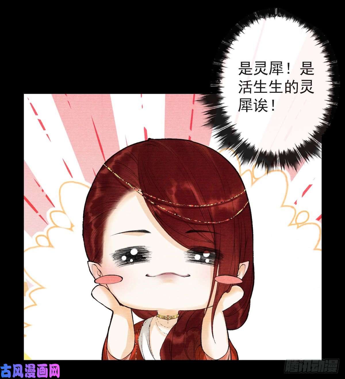 千帐灯第29话 露池疗伤