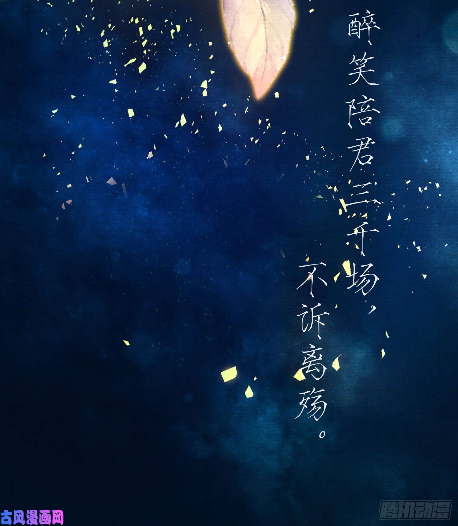 千帐灯第30话 浴后别离