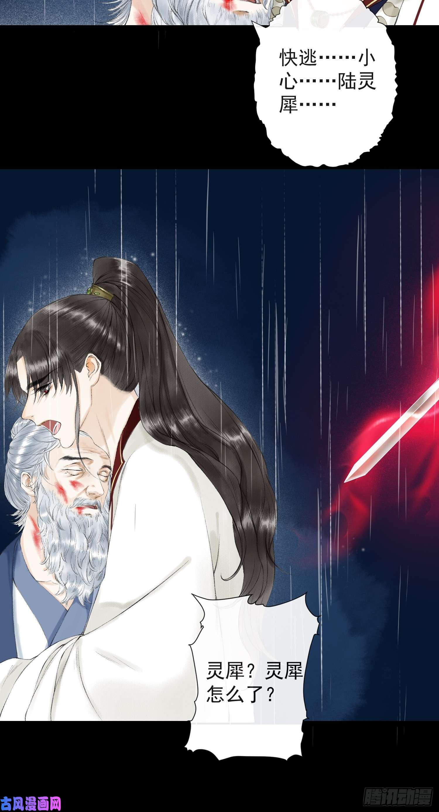 千帐灯第31话 灵犀入魔