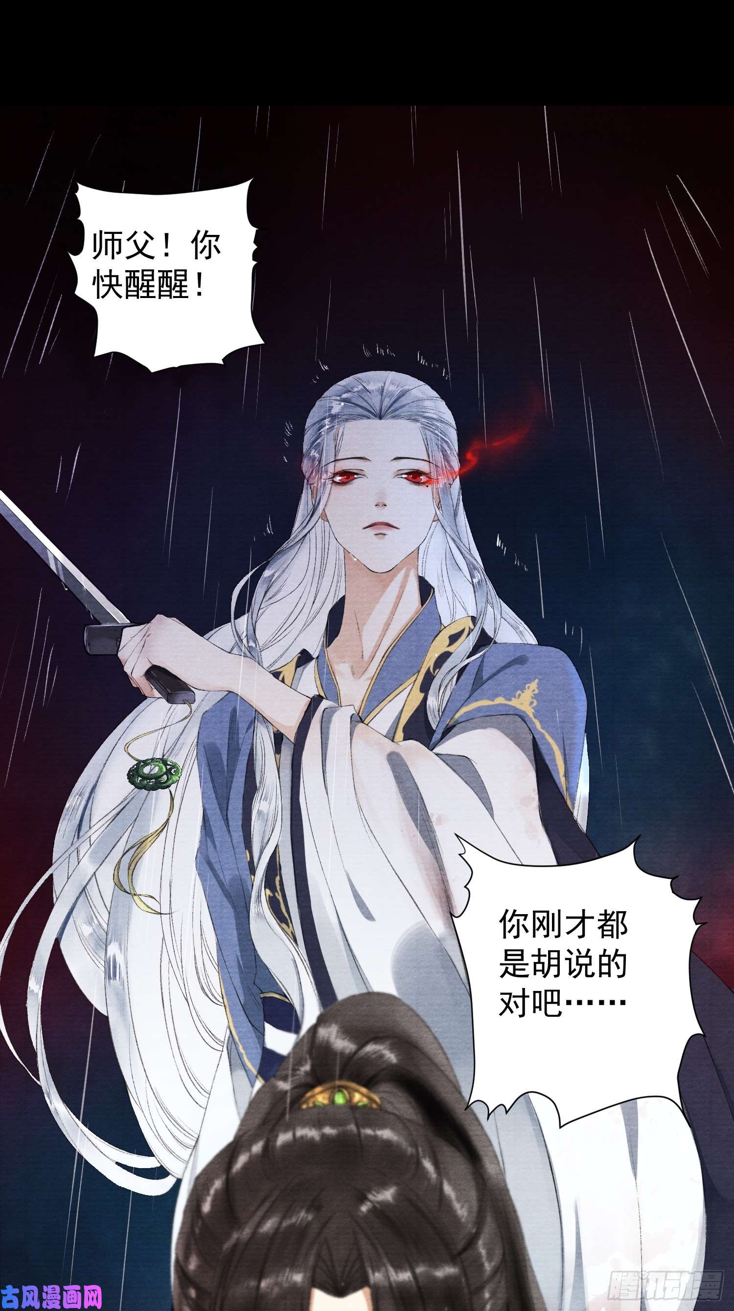 千帐灯第31话 灵犀入魔