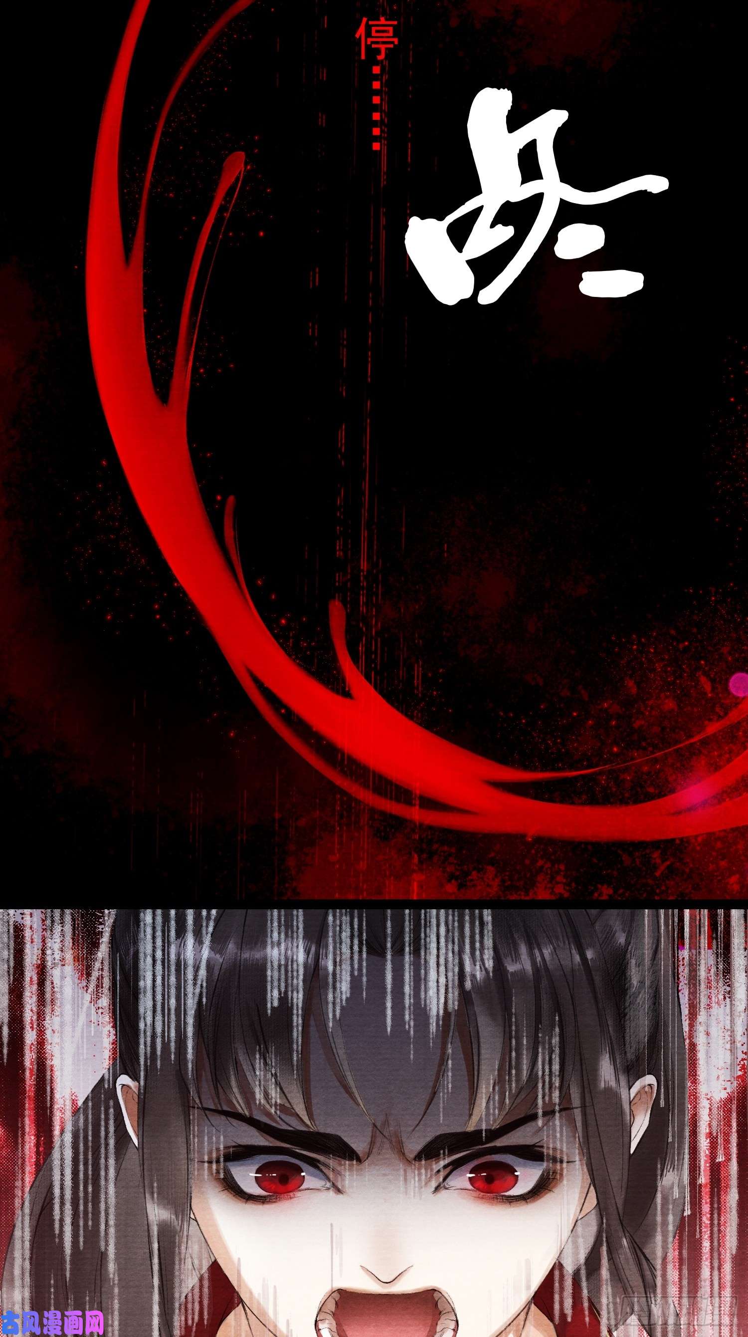 千帐灯第31话 灵犀入魔