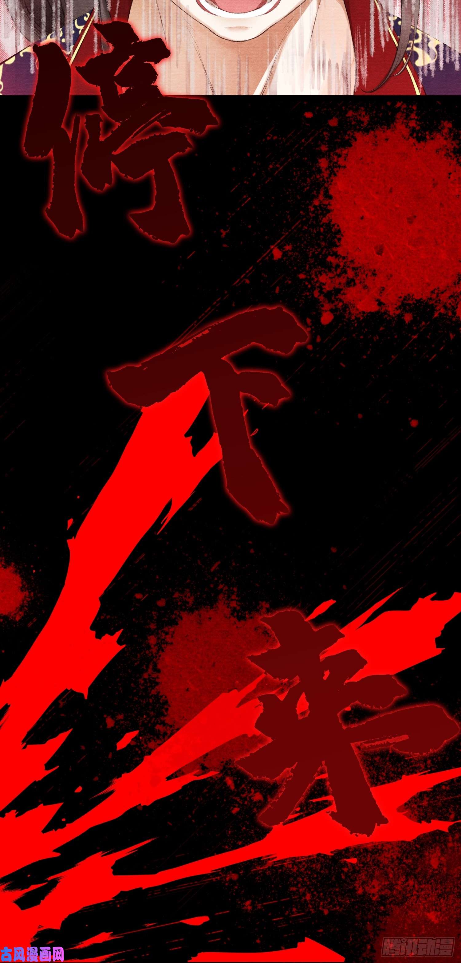 千帐灯第31话 灵犀入魔