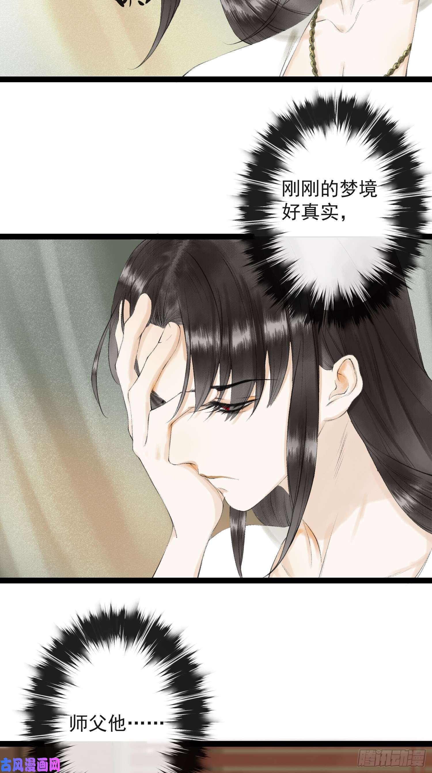 千帐灯第31话 灵犀入魔