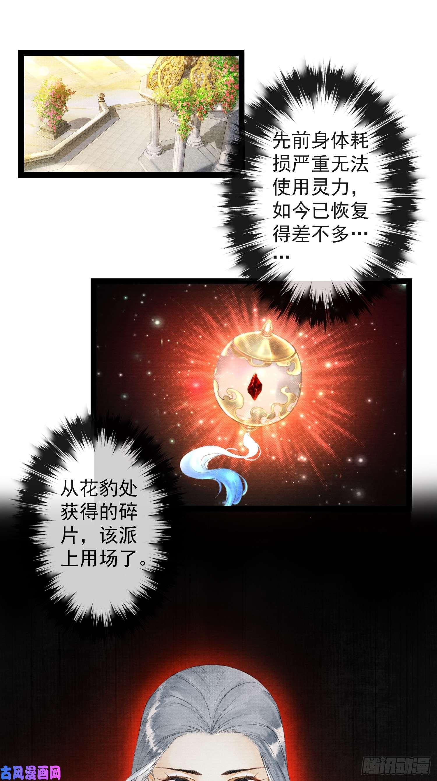 千帐灯第31话 灵犀入魔