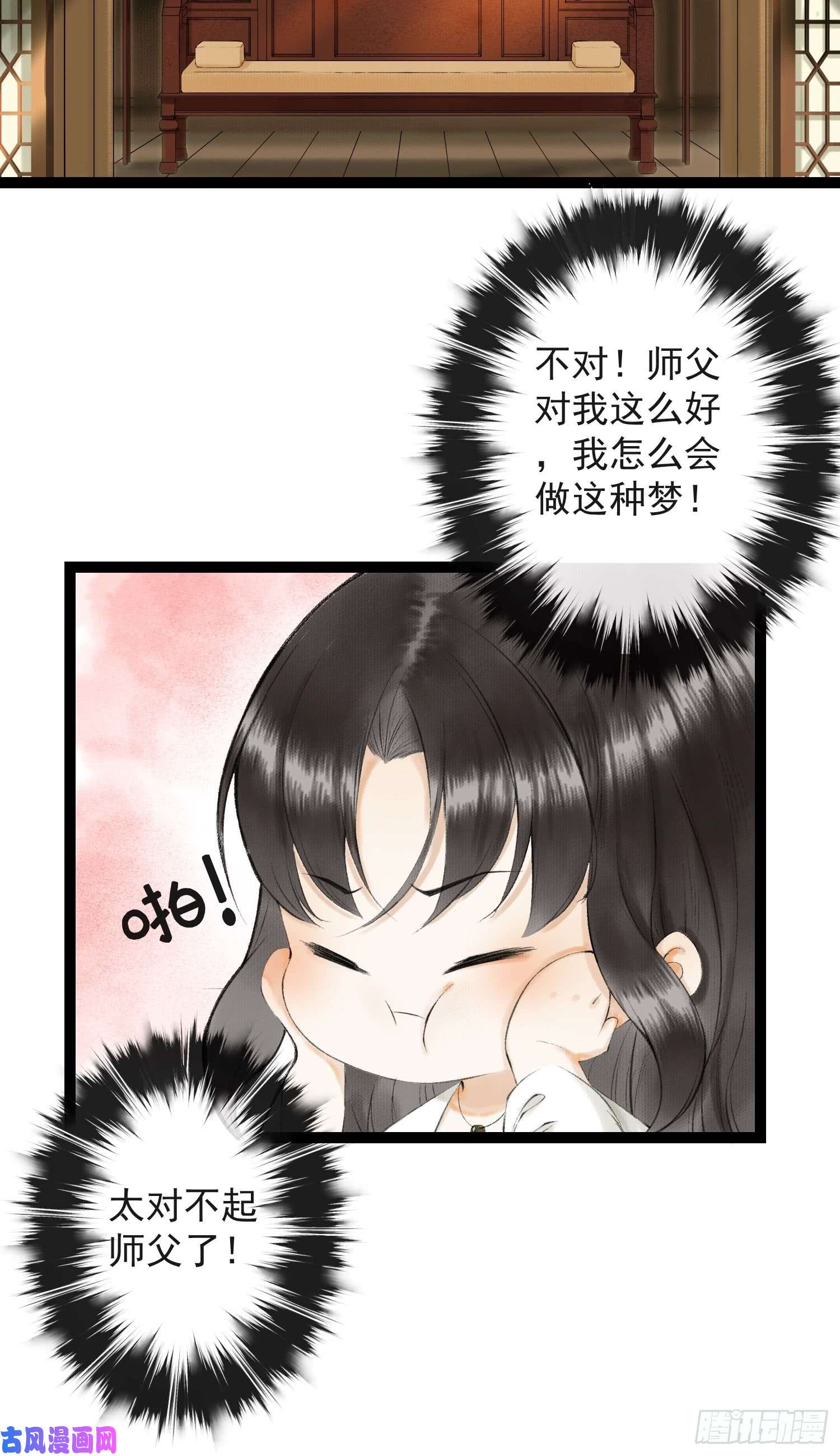 千帐灯第31话 灵犀入魔